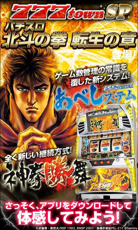 [777TOWN]パチスロ北斗の拳 転生の章 Screenshot 1 