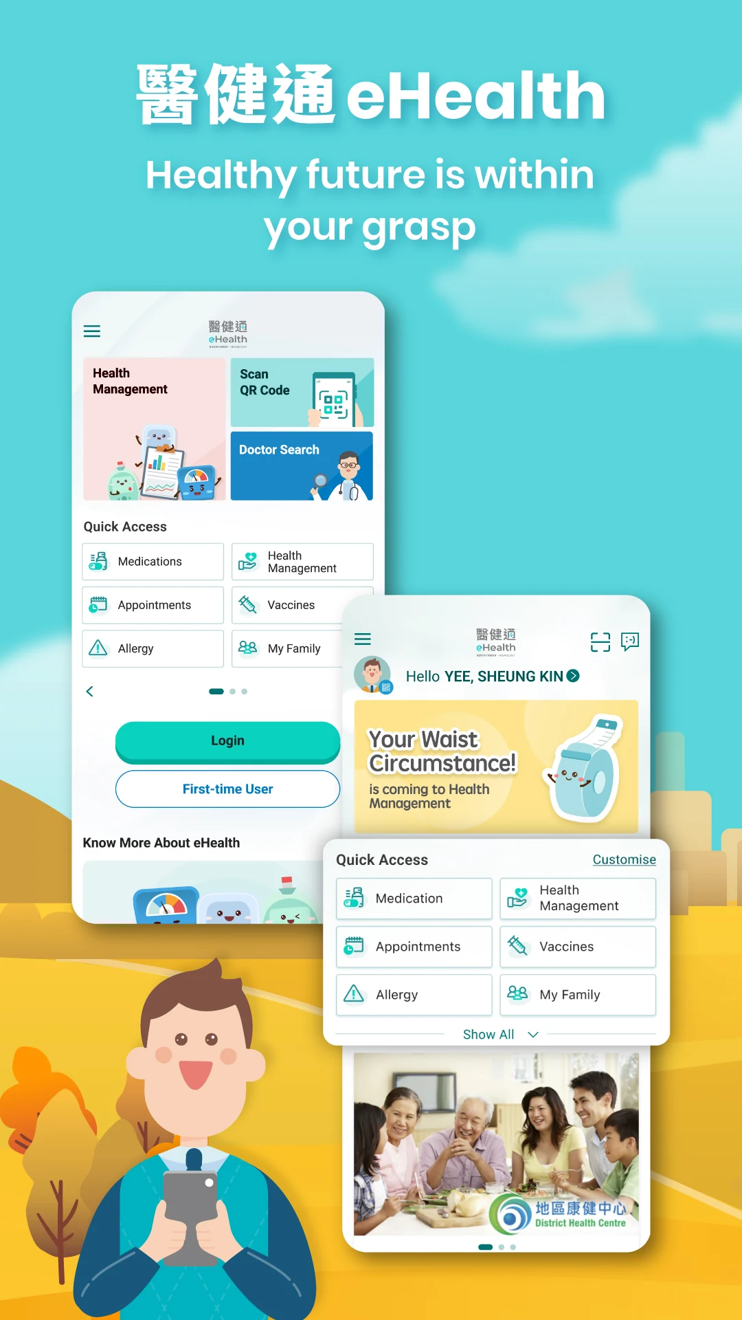 醫健通eHealth Screenshot 1