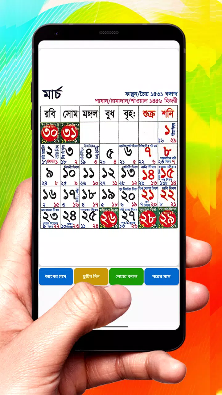 Bangla Arbi English Calendar Screenshot 4