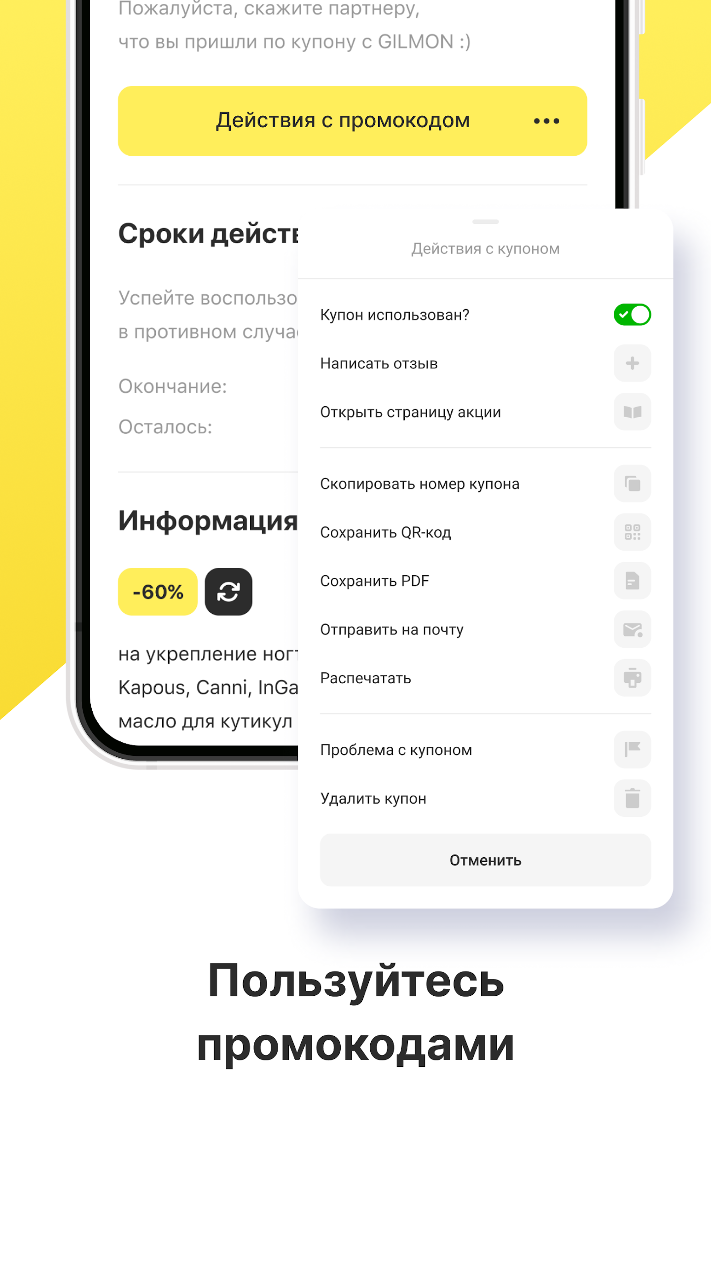 GILMON - Cкидки и Промокоды Screenshot 4 