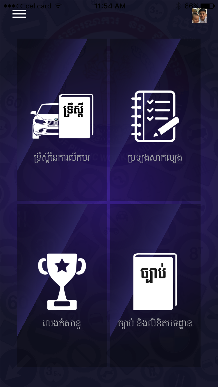 Cambodia Driving Rules Screenshot 4