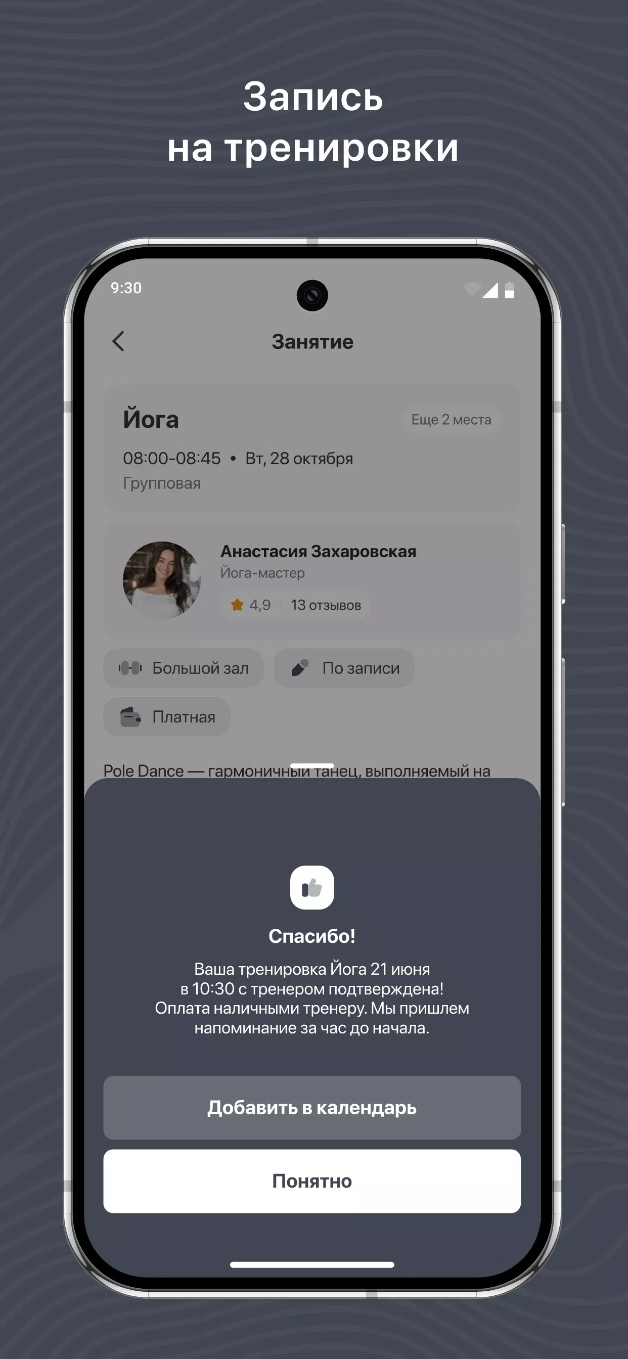 URBANFIT. Screenshot 3
