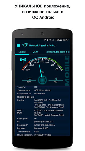 Network Signal Info Screenshot 1 