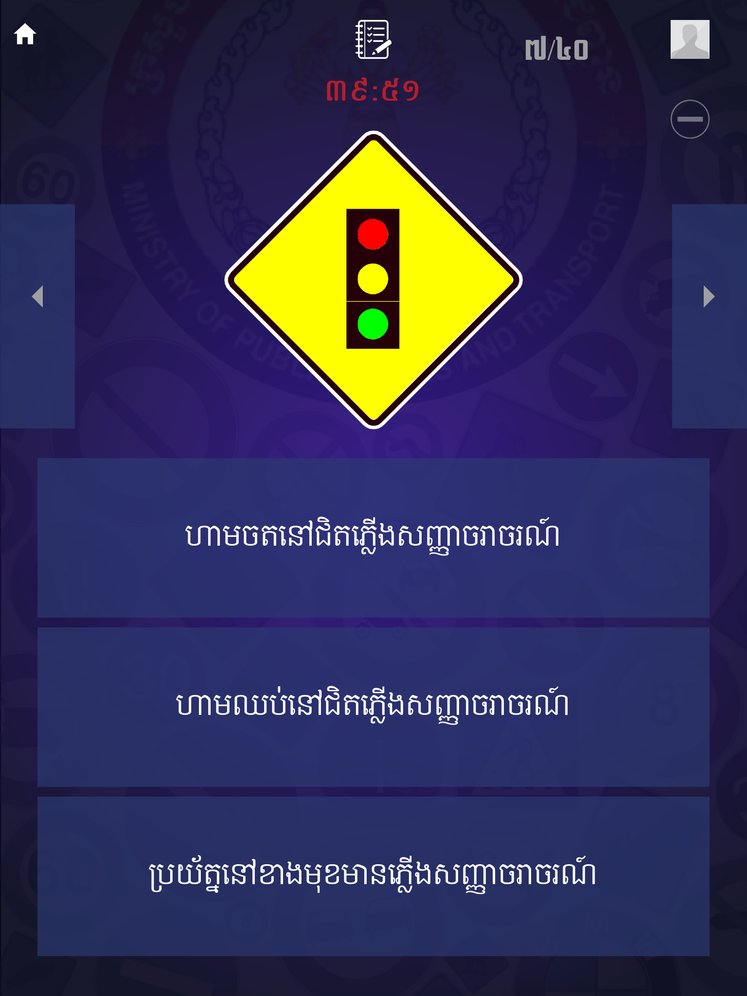 Cambodia Driving Rules Screenshot 11