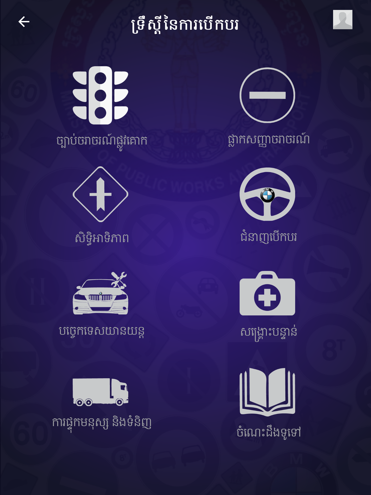 Cambodia Driving Rules Screenshot 10