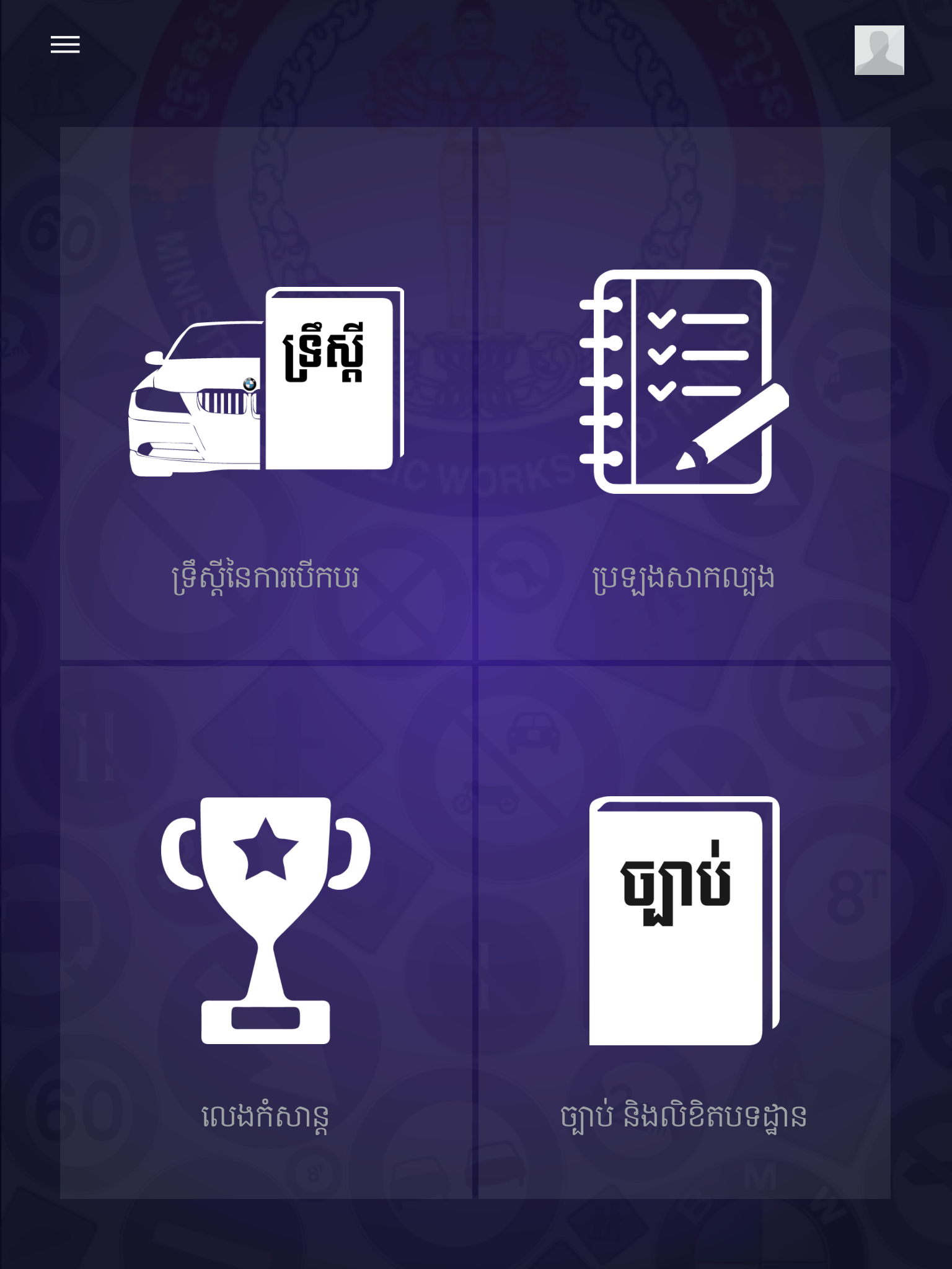Cambodia Driving Rules Screenshot 9