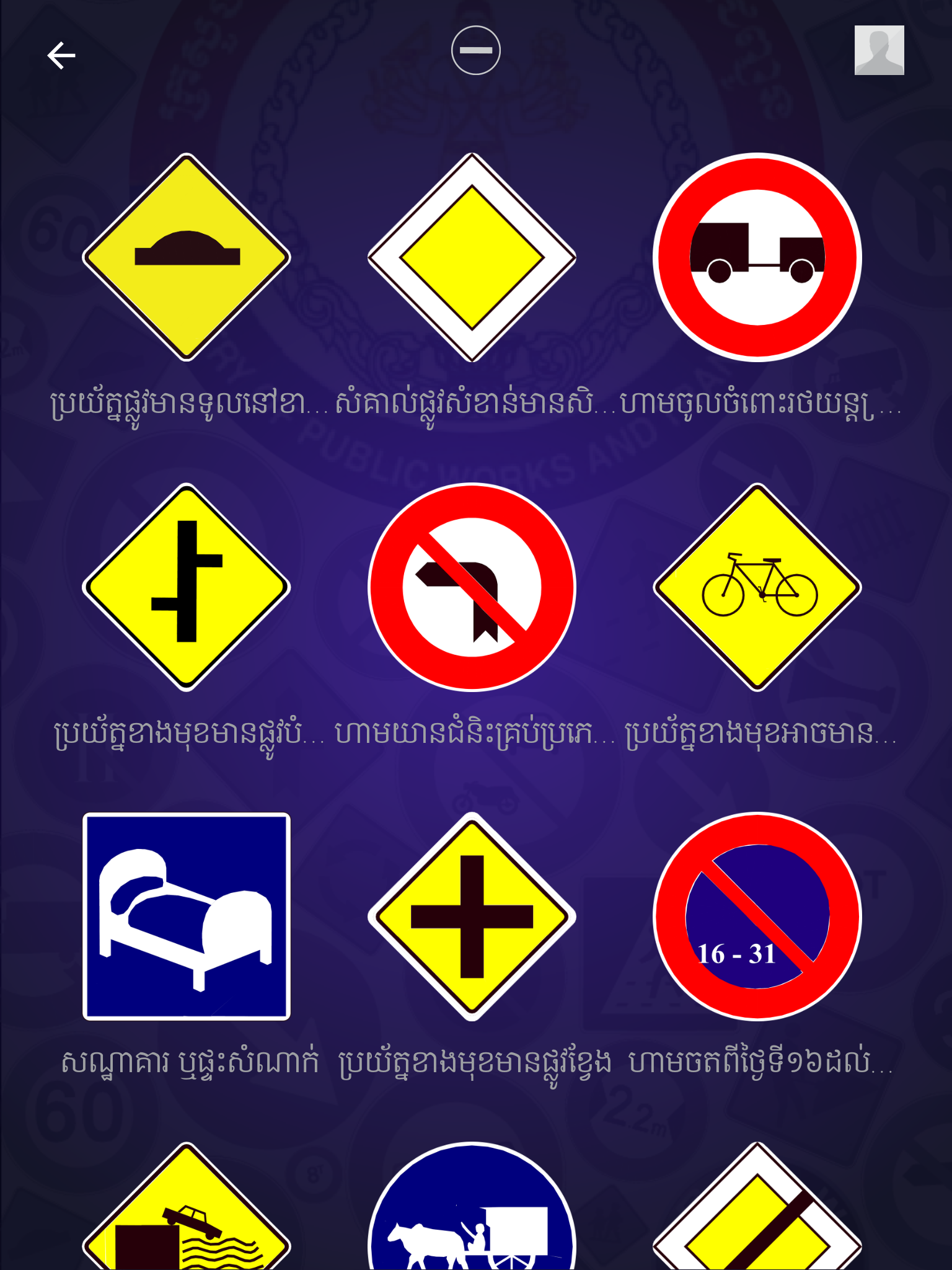 Cambodia Driving Rules Screenshot 12