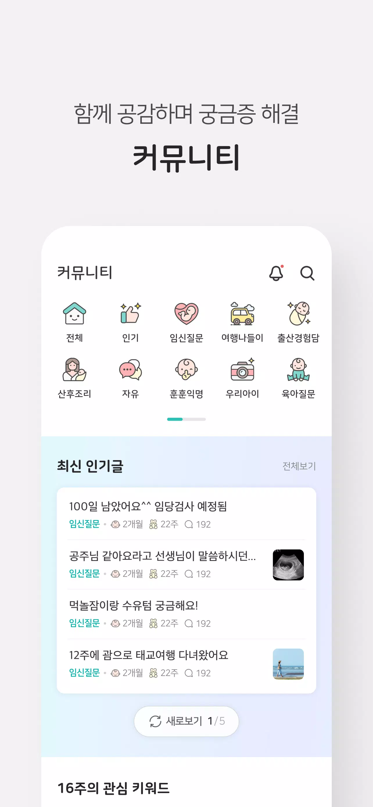 마미톡 Screenshot 8