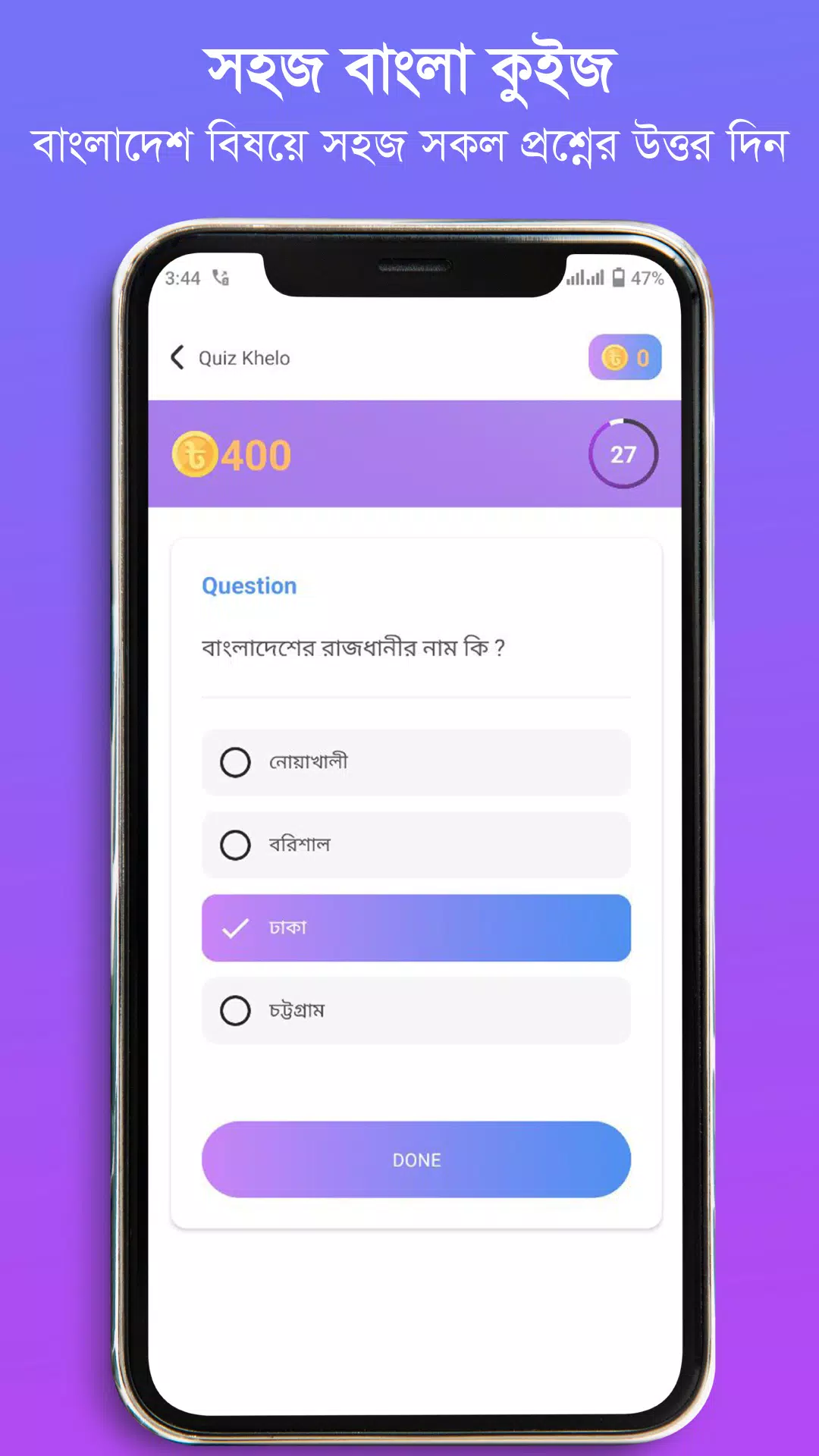 QuizBD Screenshot 4