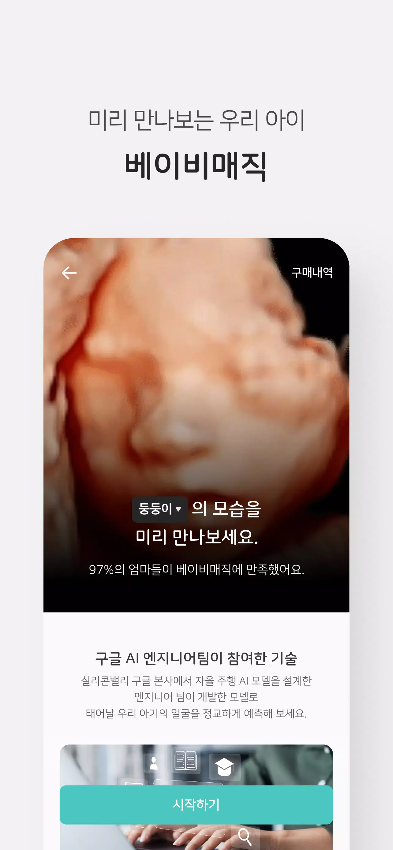 마미톡 Screenshot 3
