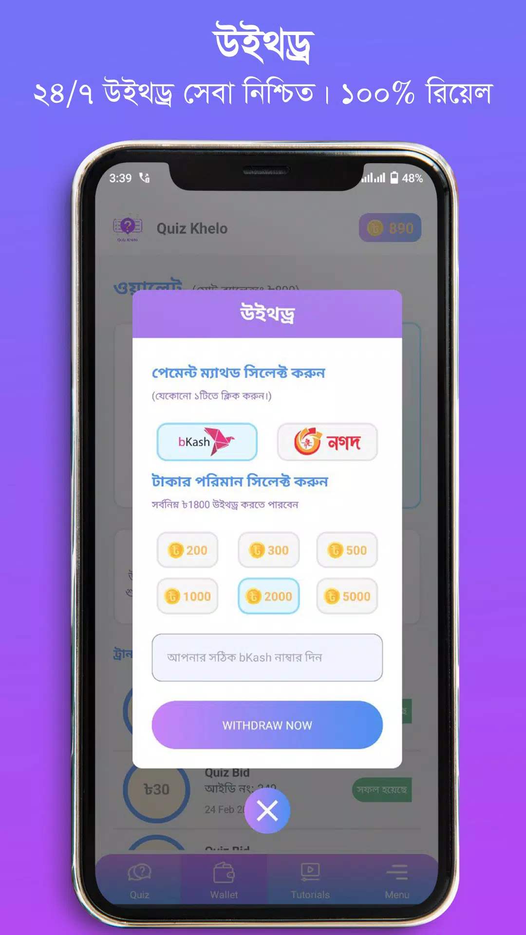 QuizBD Screenshot 7
