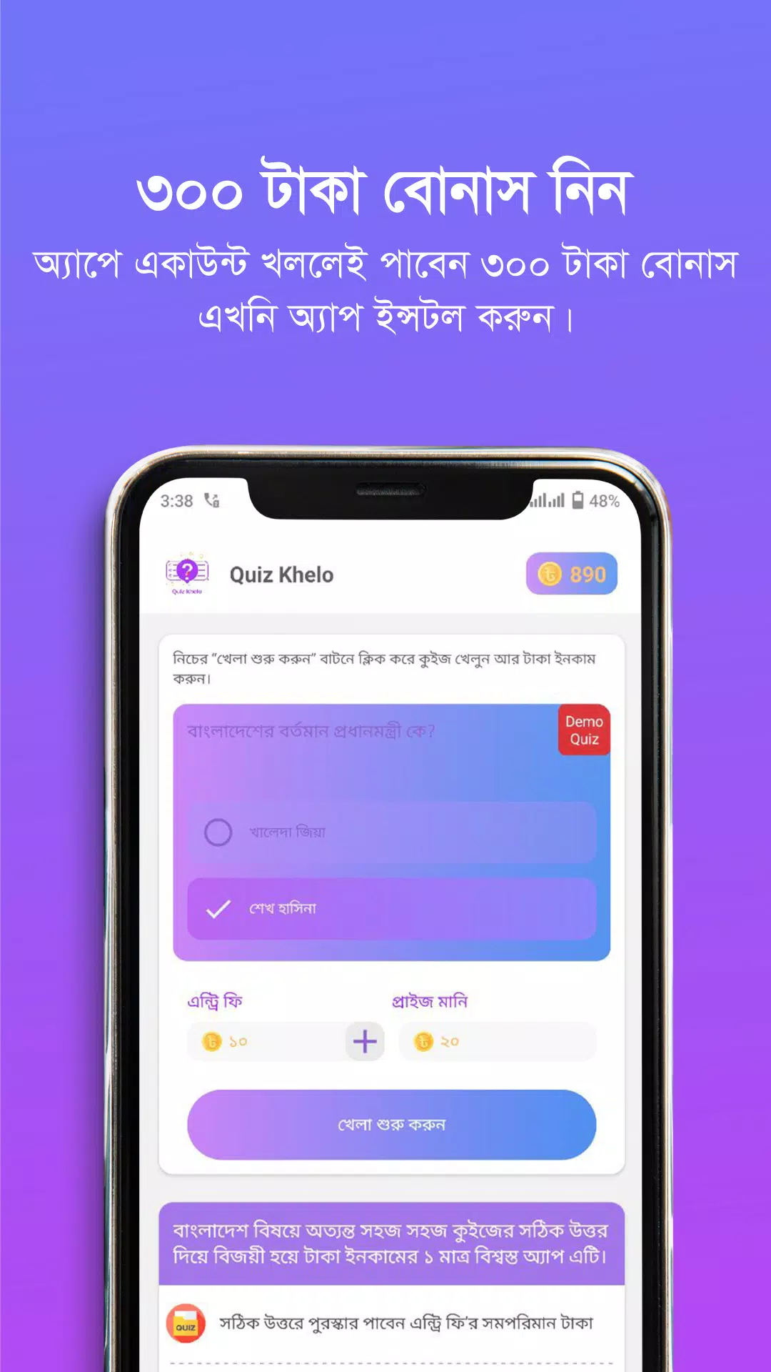 QuizBD Screenshot 2