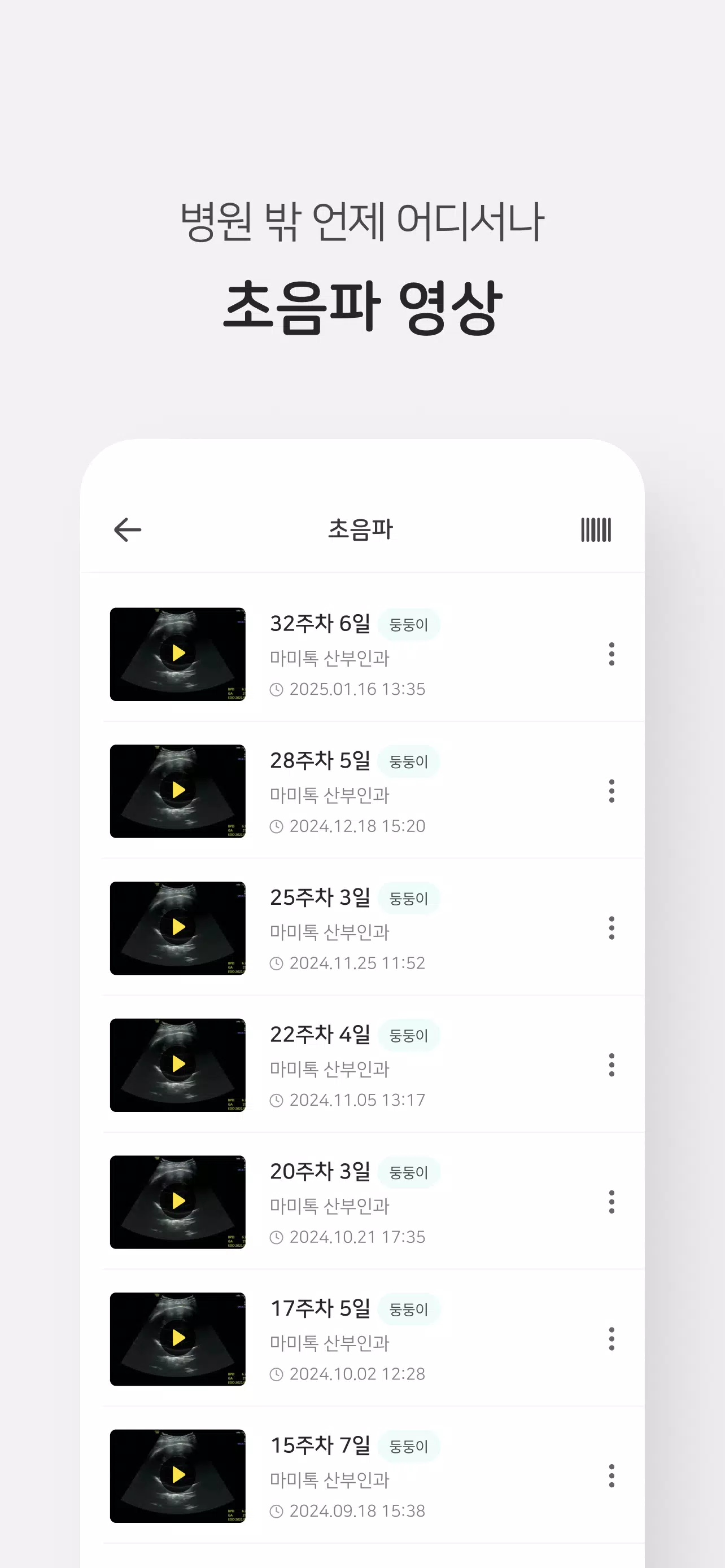 마미톡 Screenshot 2