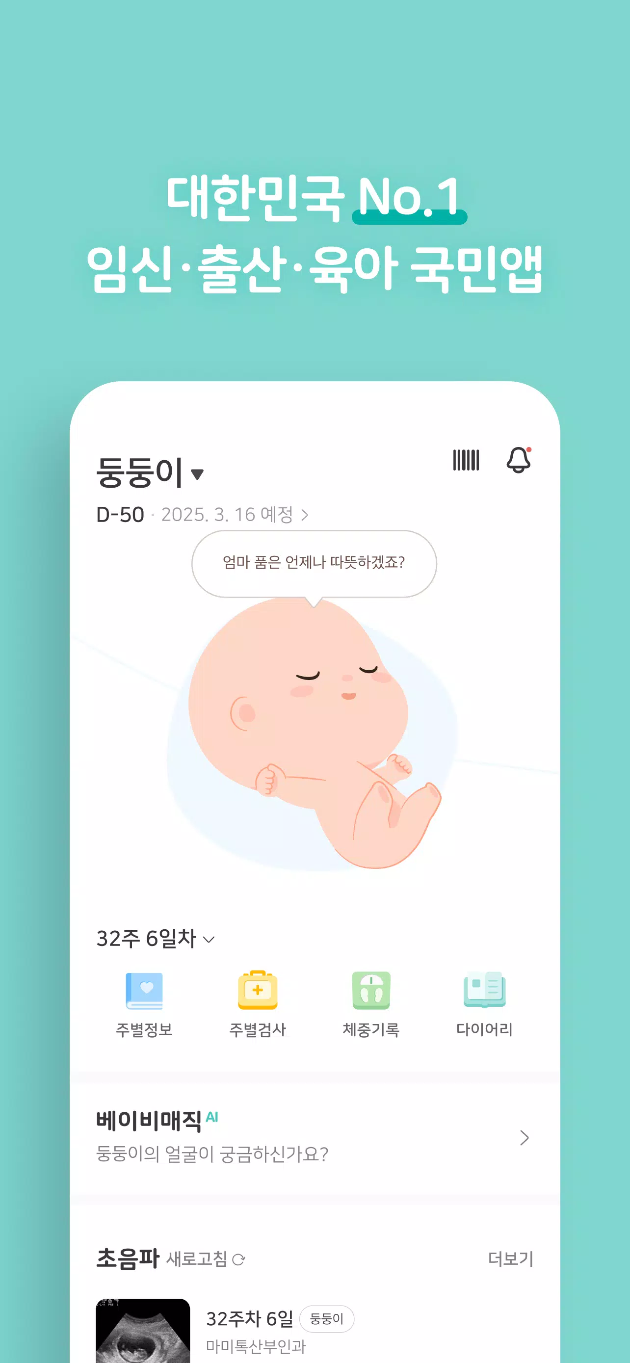 마미톡 Screenshot 1