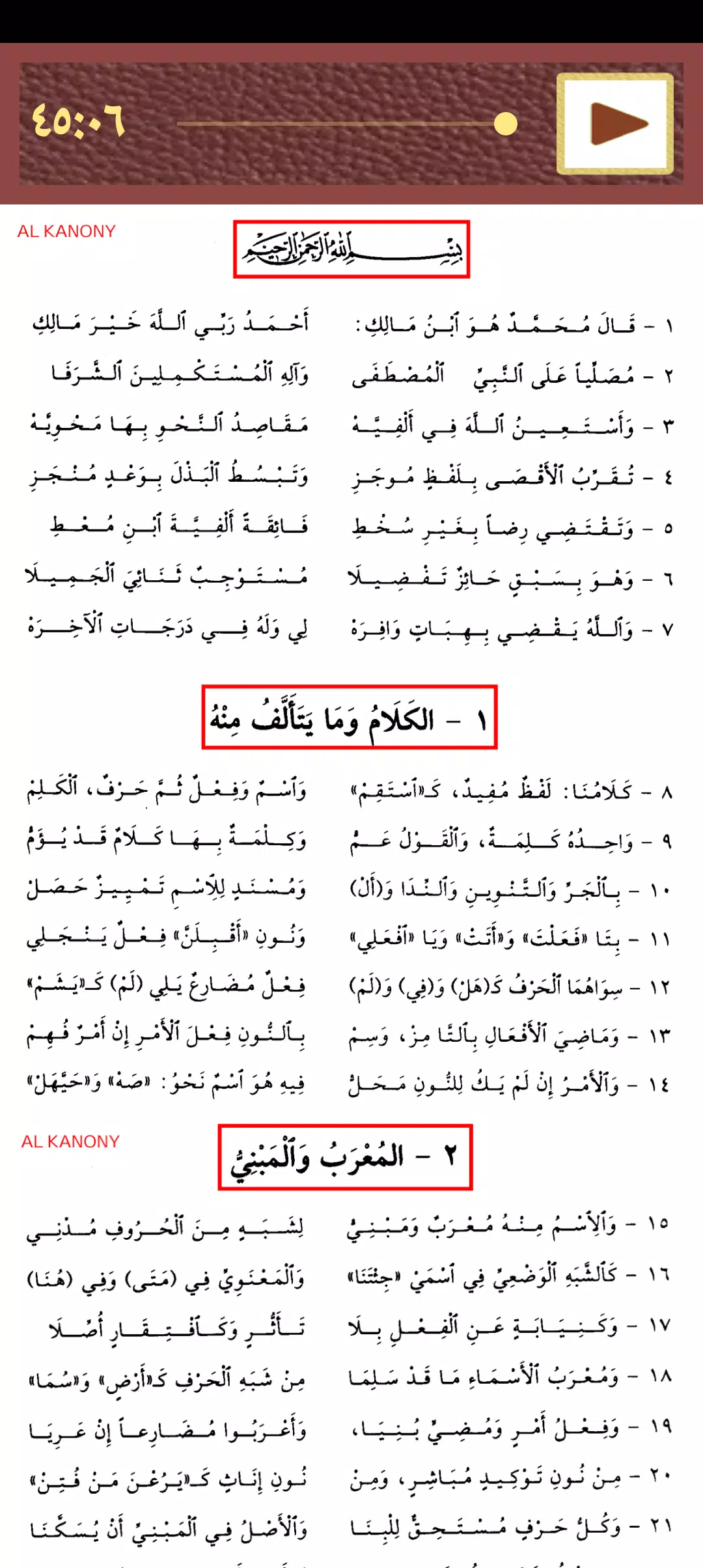 ألفية ابن مالك Screenshot 6 