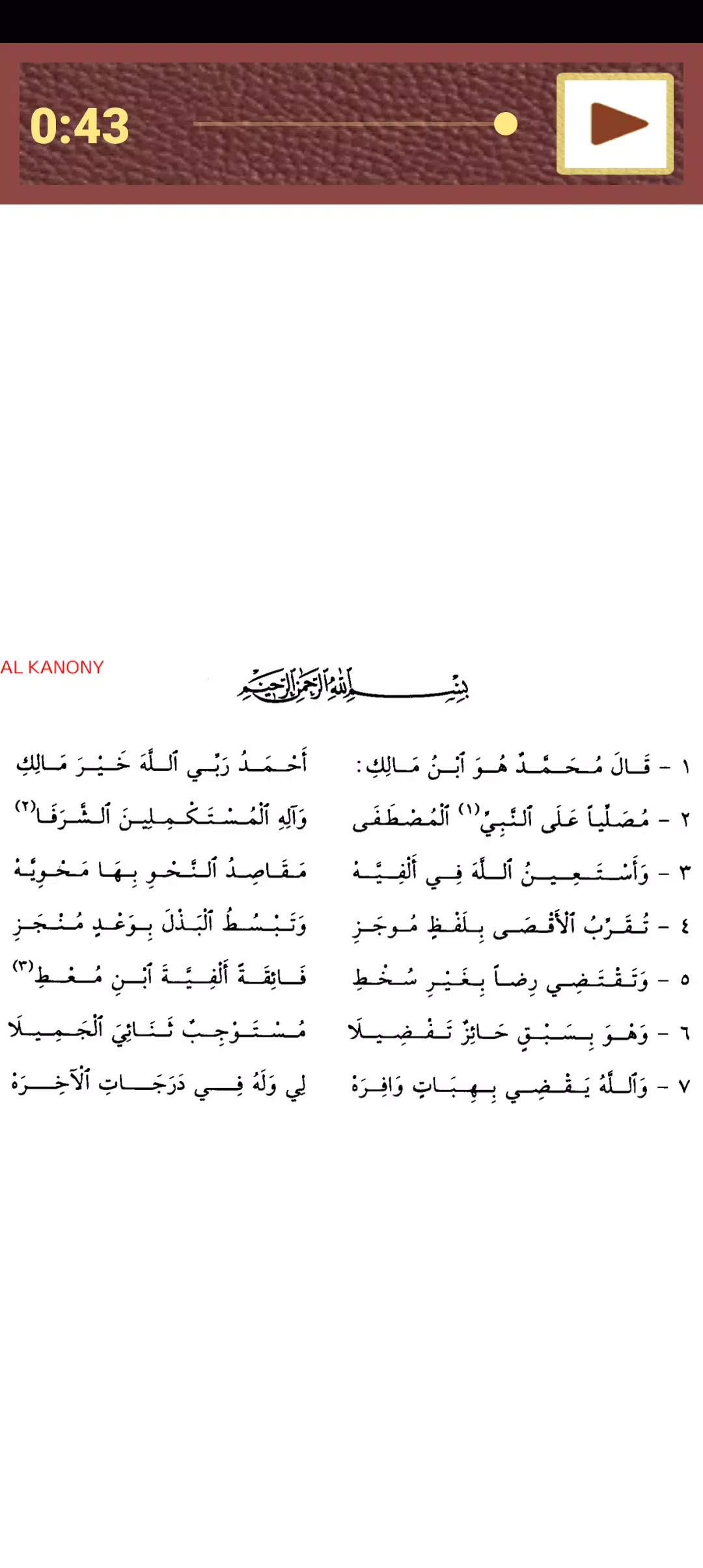 ألفية ابن مالك Screenshot 4 