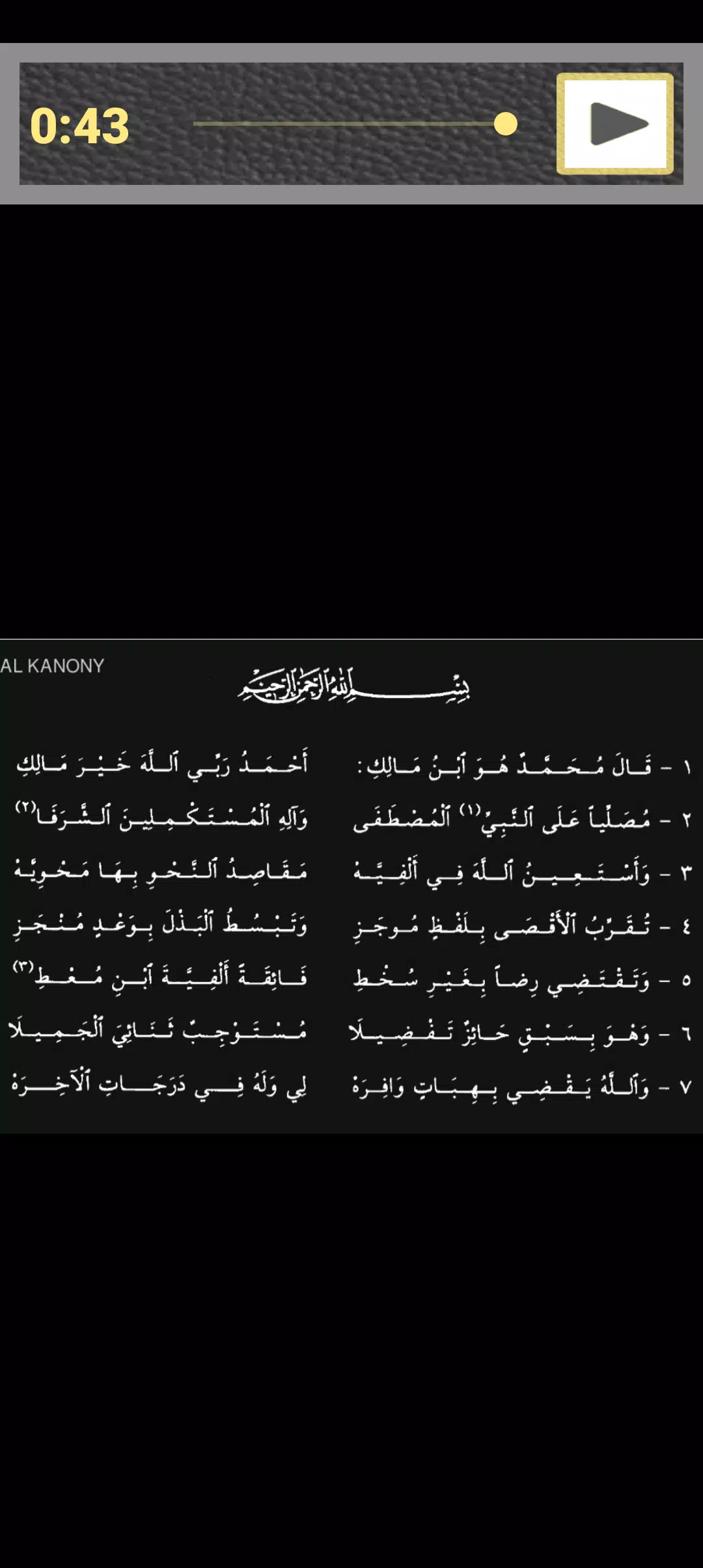ألفية ابن مالك Screenshot 5 