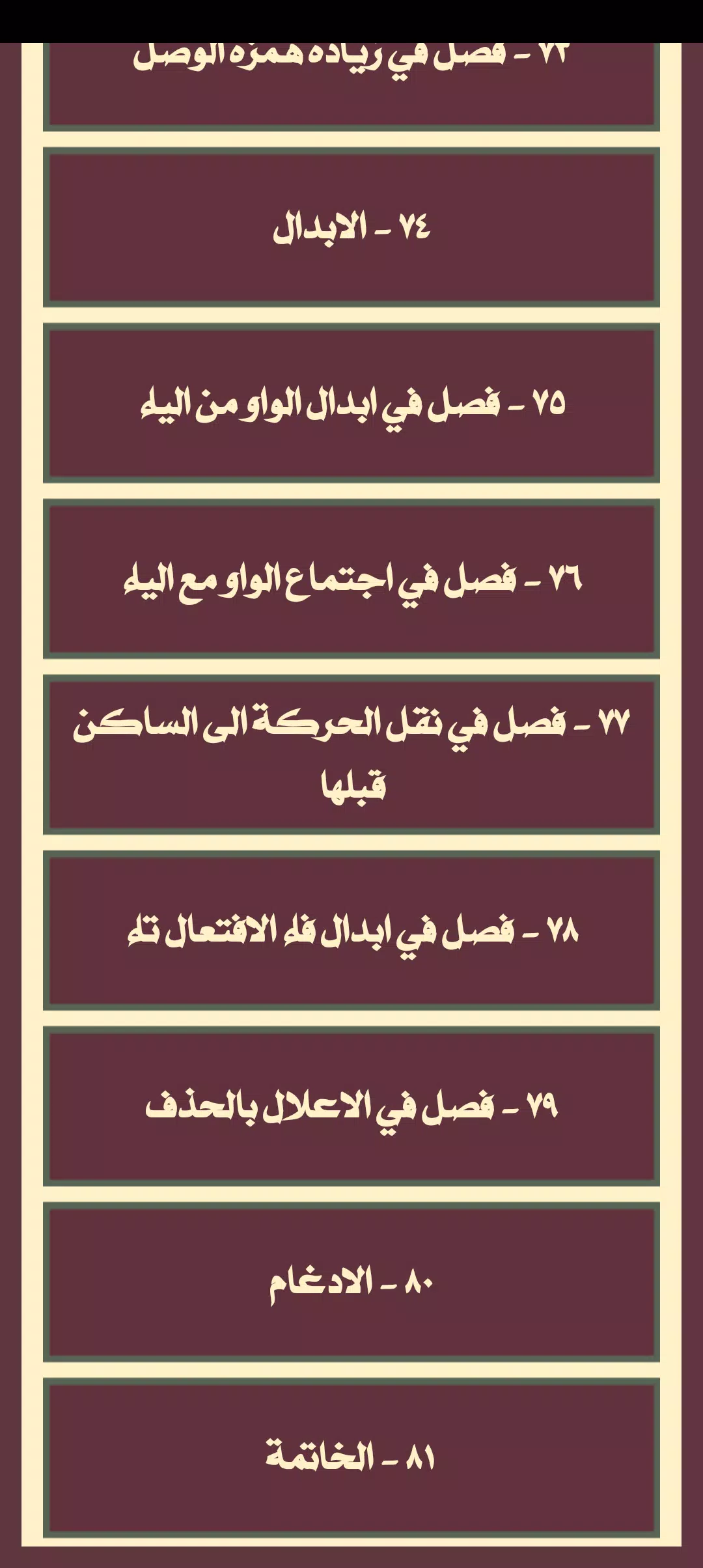 ألفية ابن مالك Screenshot 3 