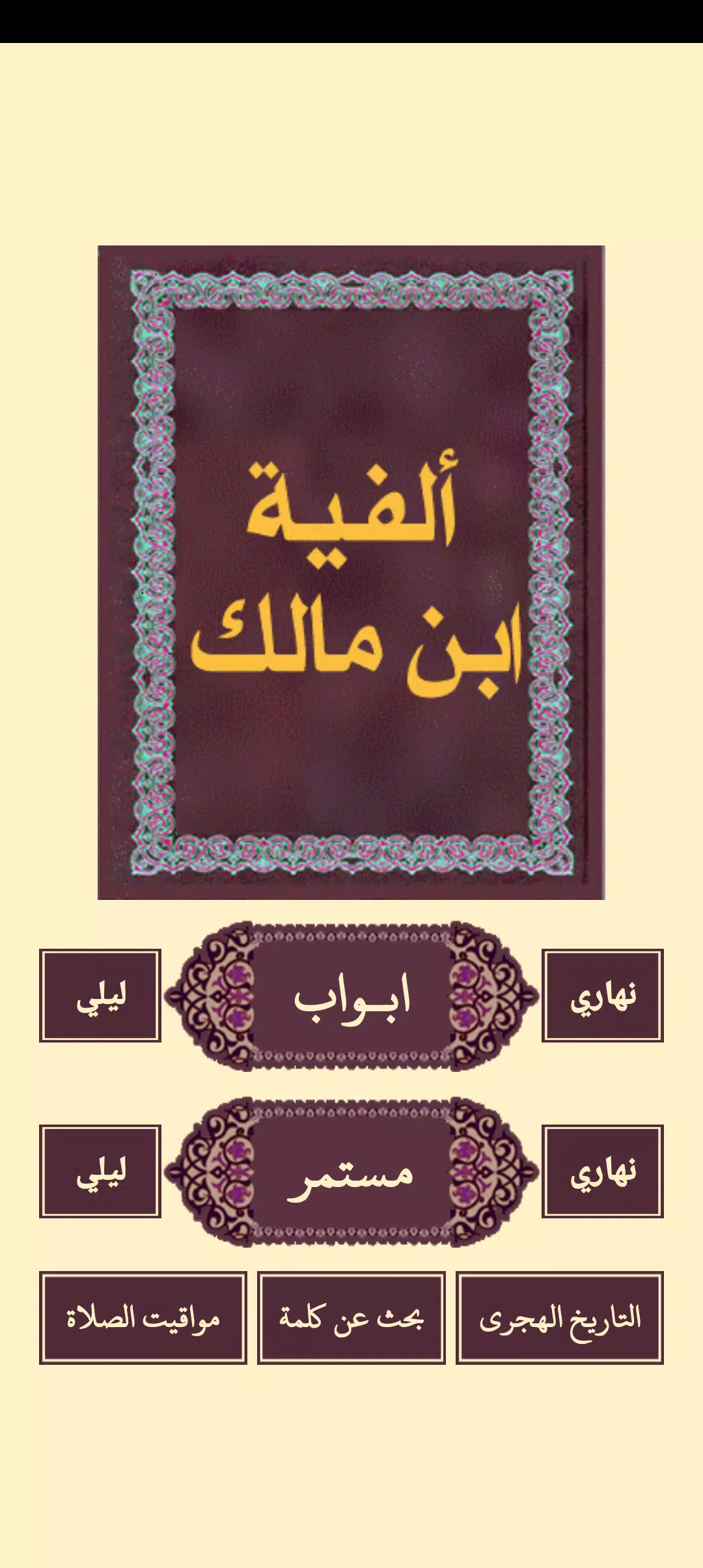 ألفية ابن مالك Screenshot 1 