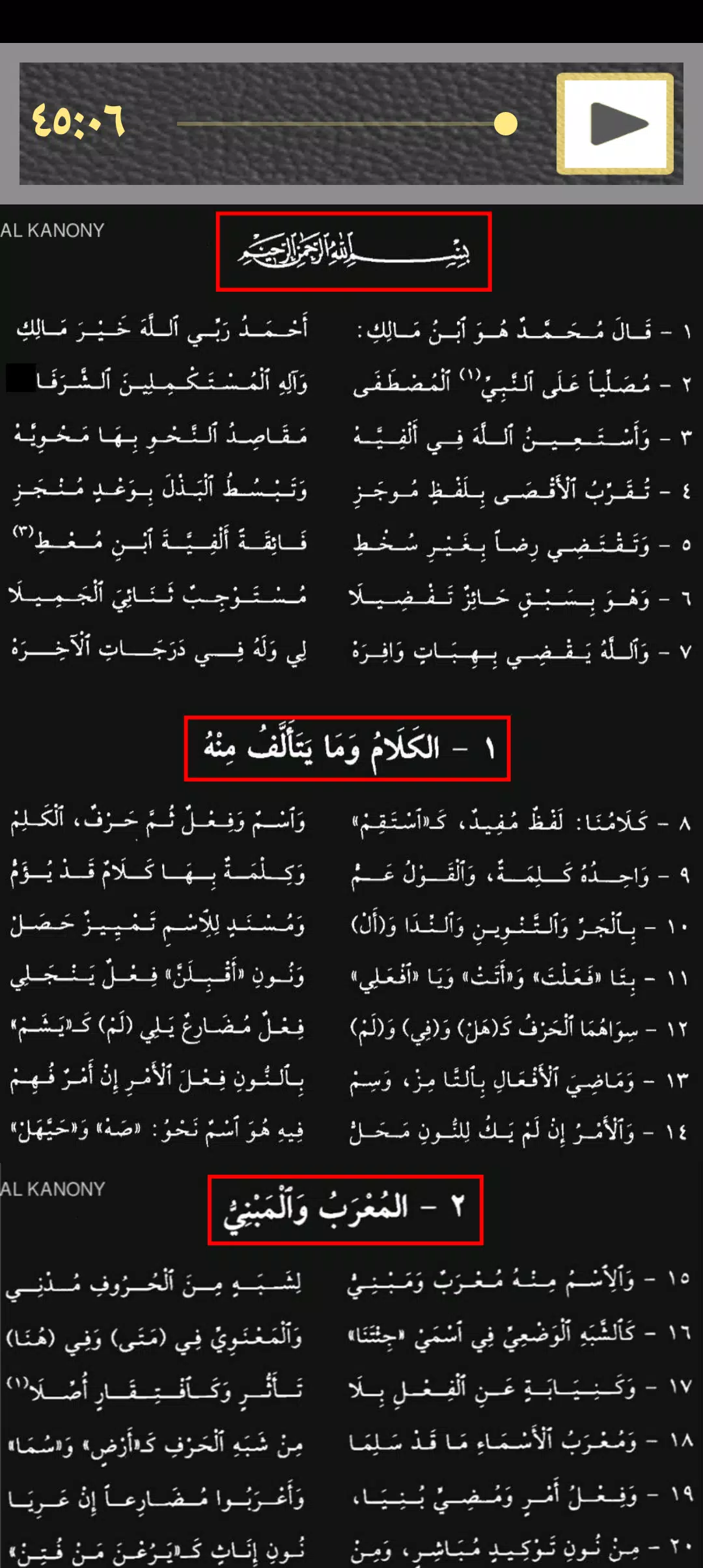 ألفية ابن مالك Screenshot 7 