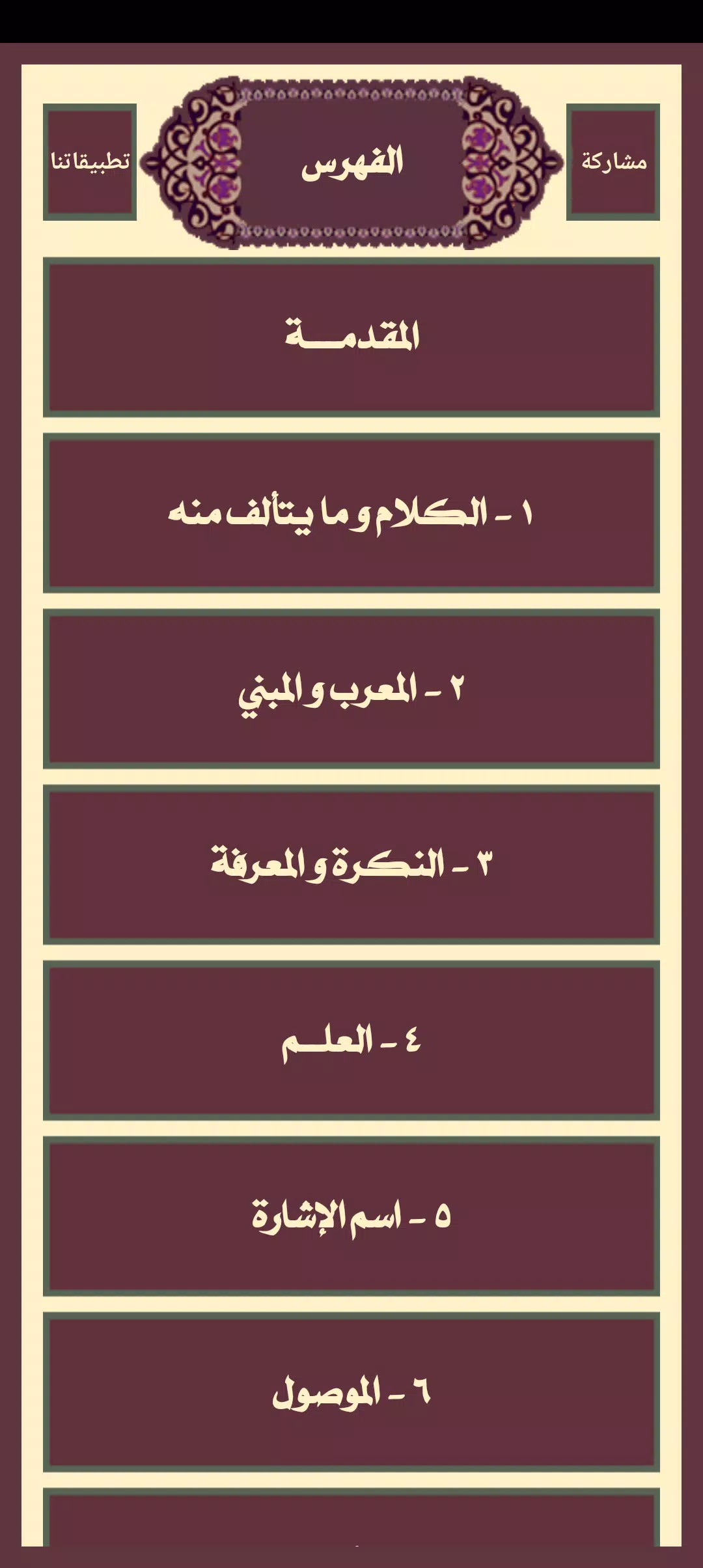 ألفية ابن مالك Screenshot 2 