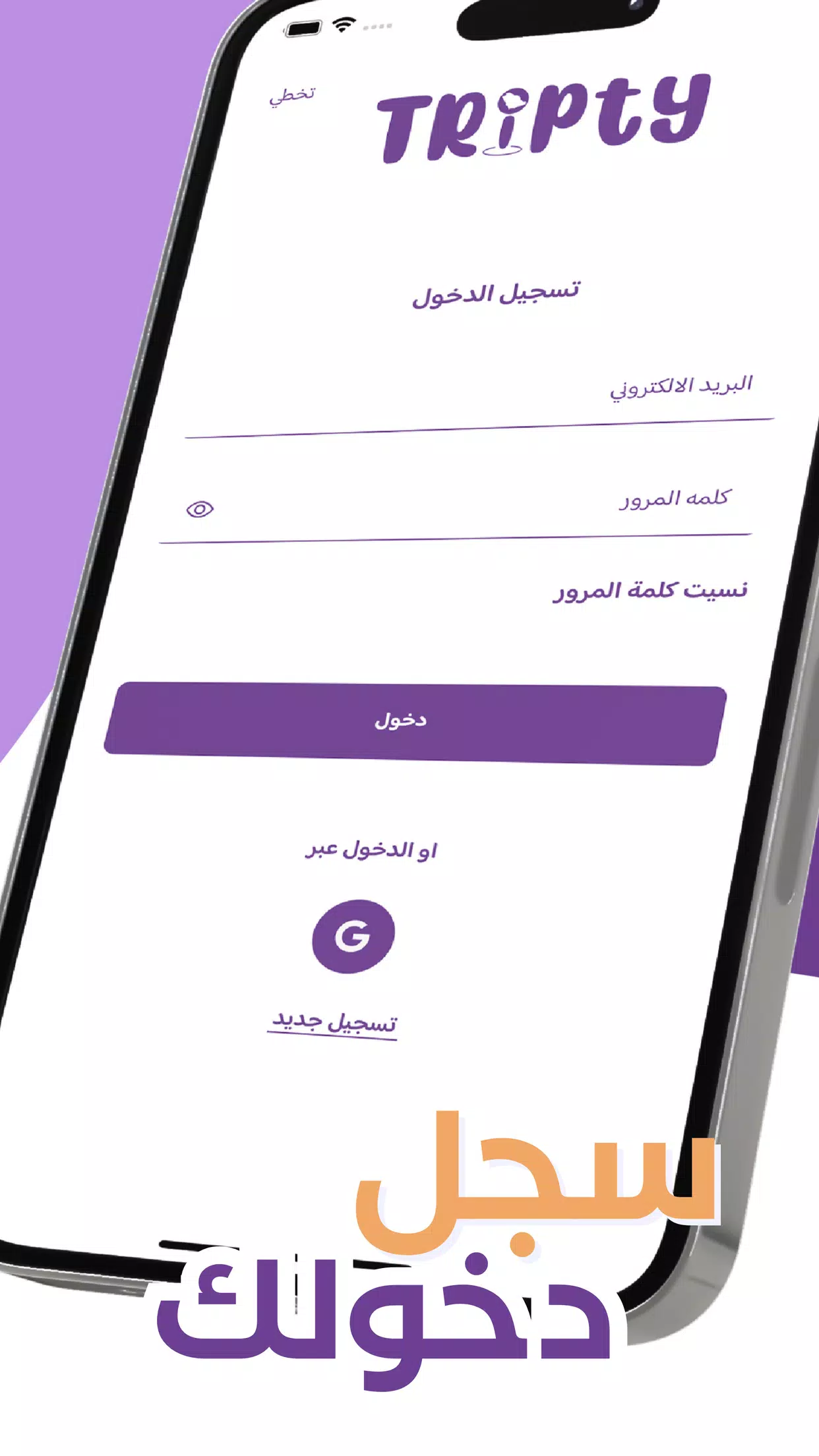 Tripty Screenshot 2