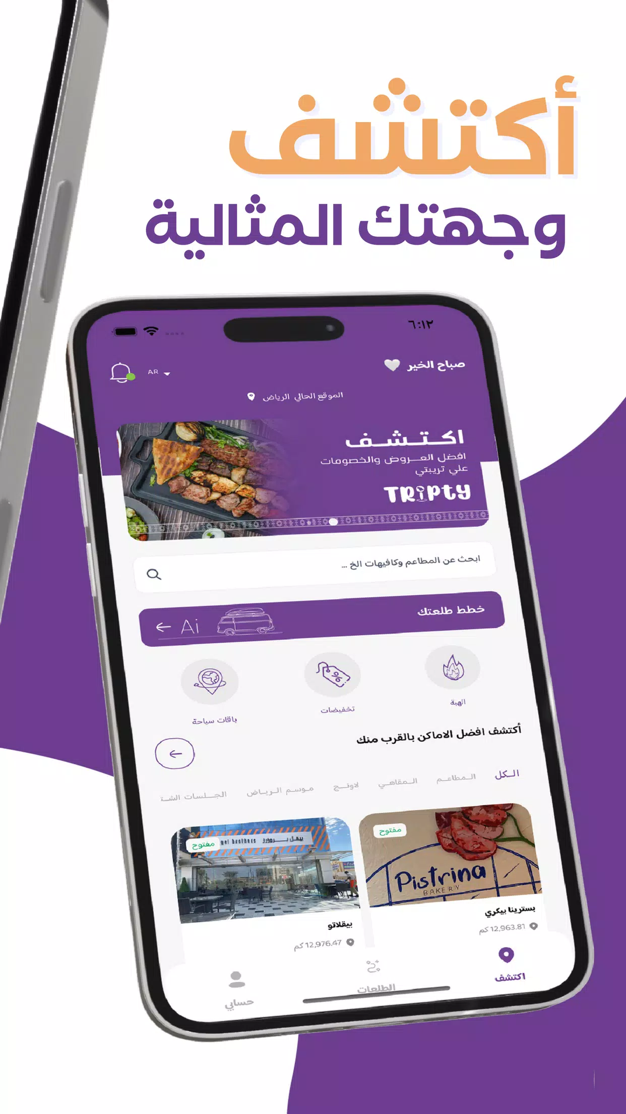 Tripty Screenshot 3