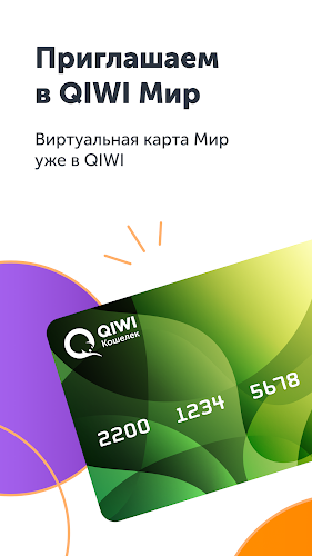 QIWI Wallet Screenshot 1 
