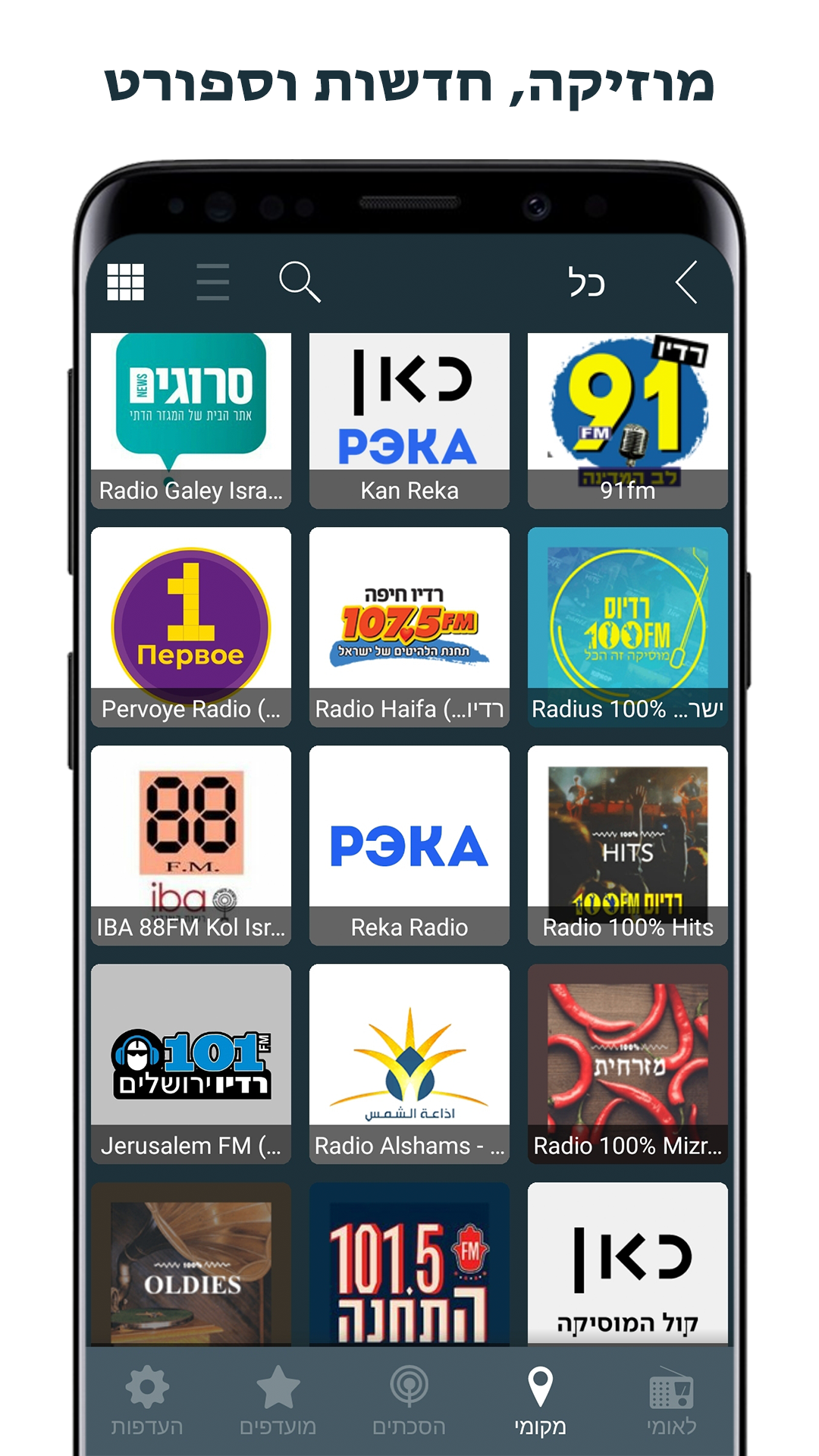 Radio Israel - רדיו ישראלי Screenshot 4