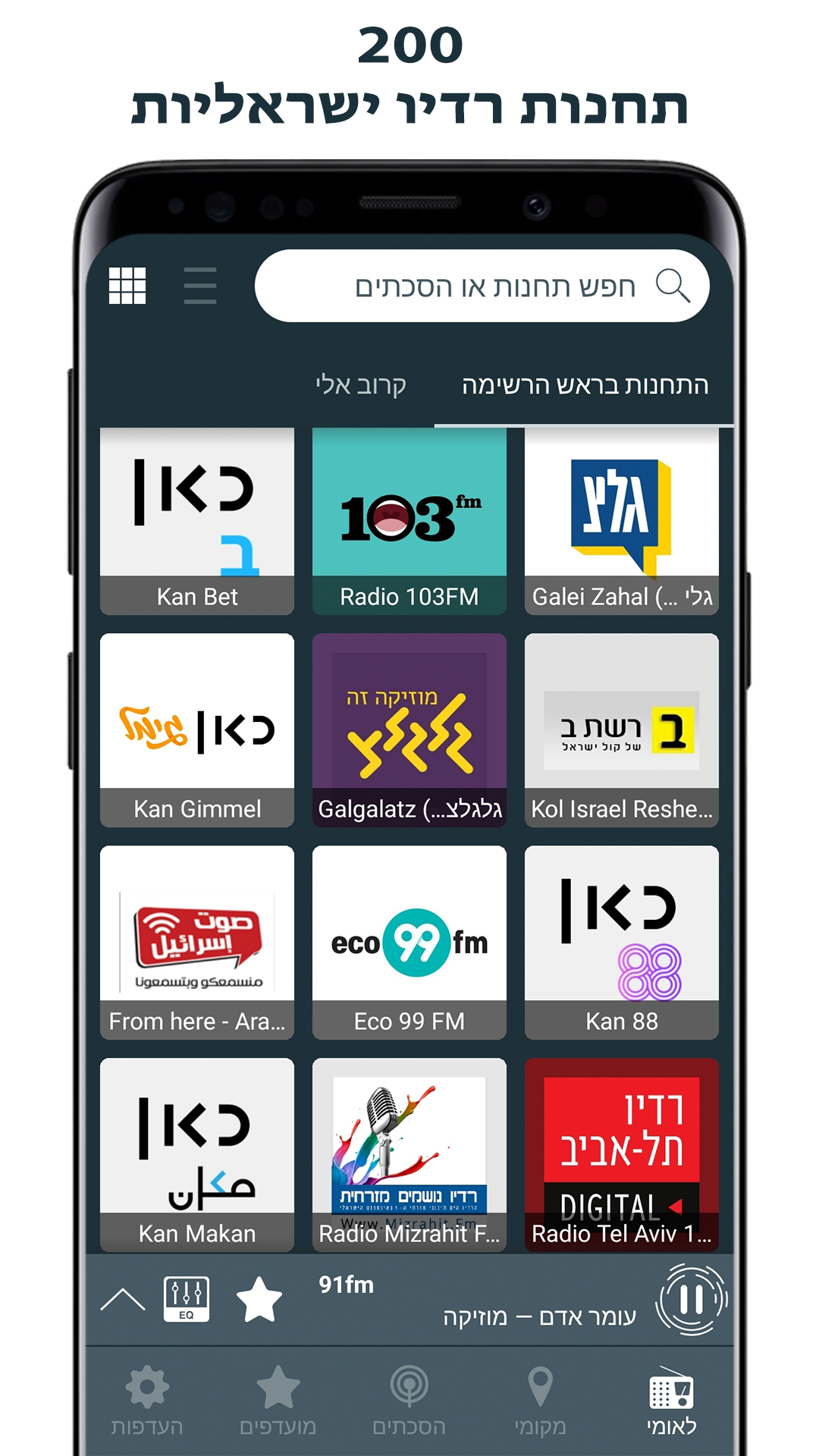 Radio Israel - רדיו ישראלי Screenshot 1