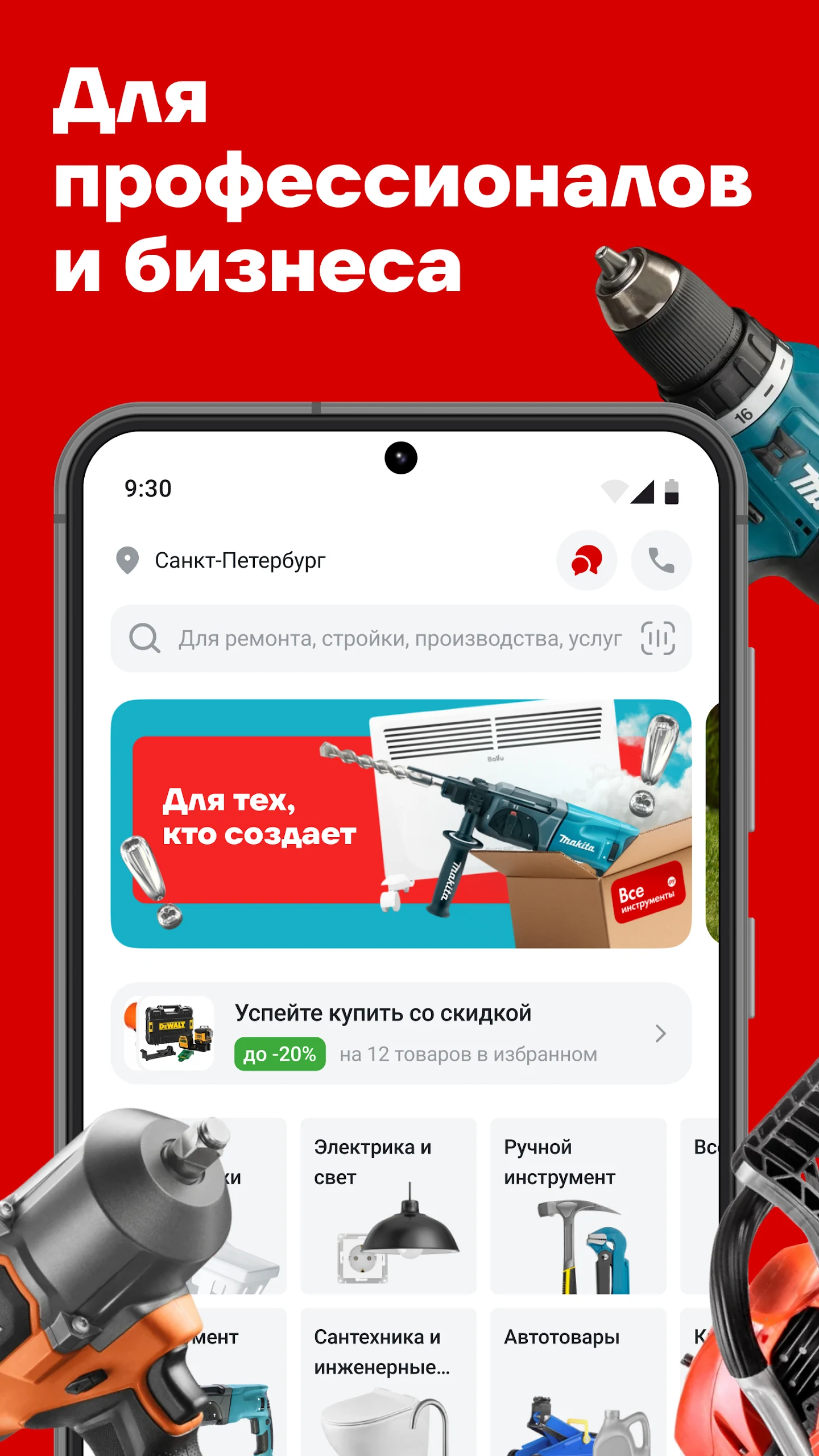 ВсеИнструменты.ру Screenshot 1 