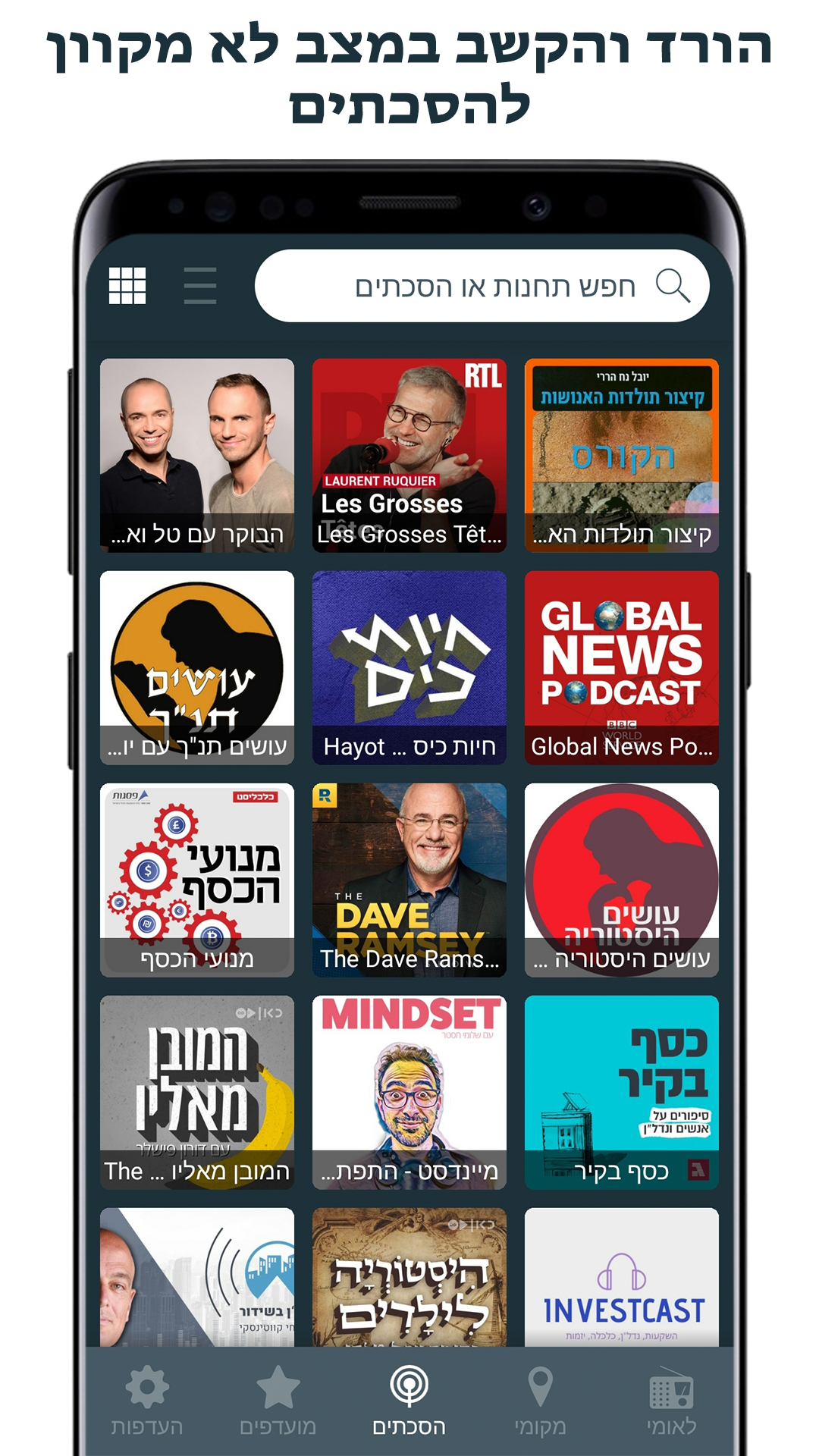 Radio Israel - רדיו ישראלי Screenshot 5