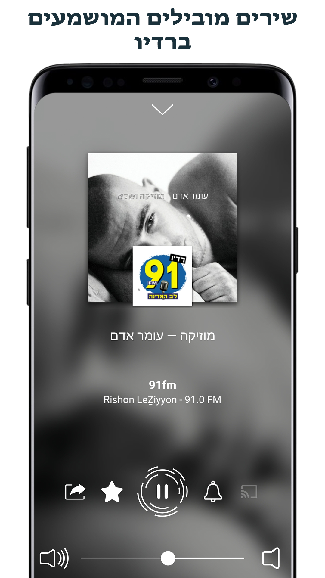 Radio Israel - רדיו ישראלי Screenshot 2