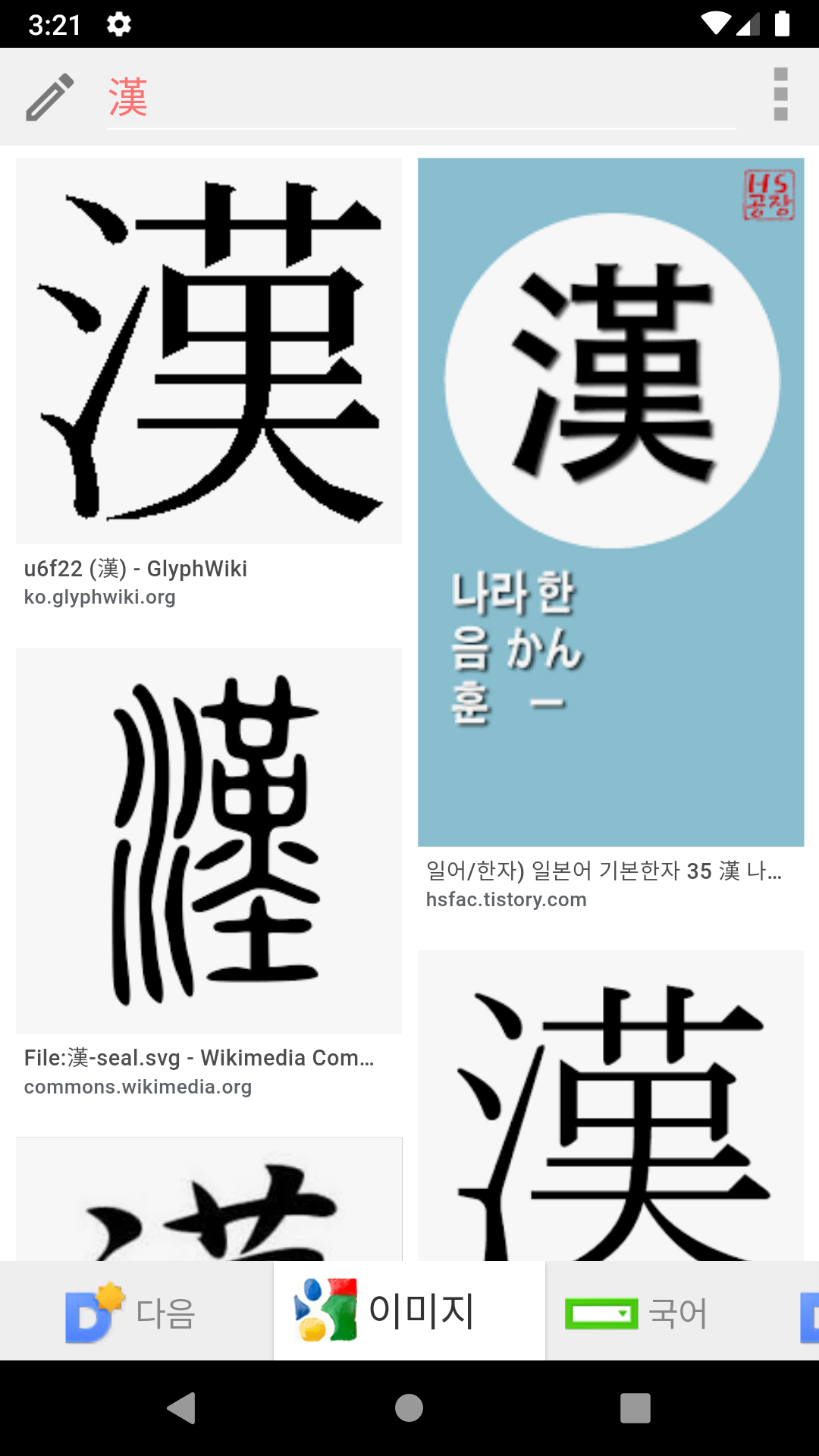 모든 한자 사전 Screenshot 4