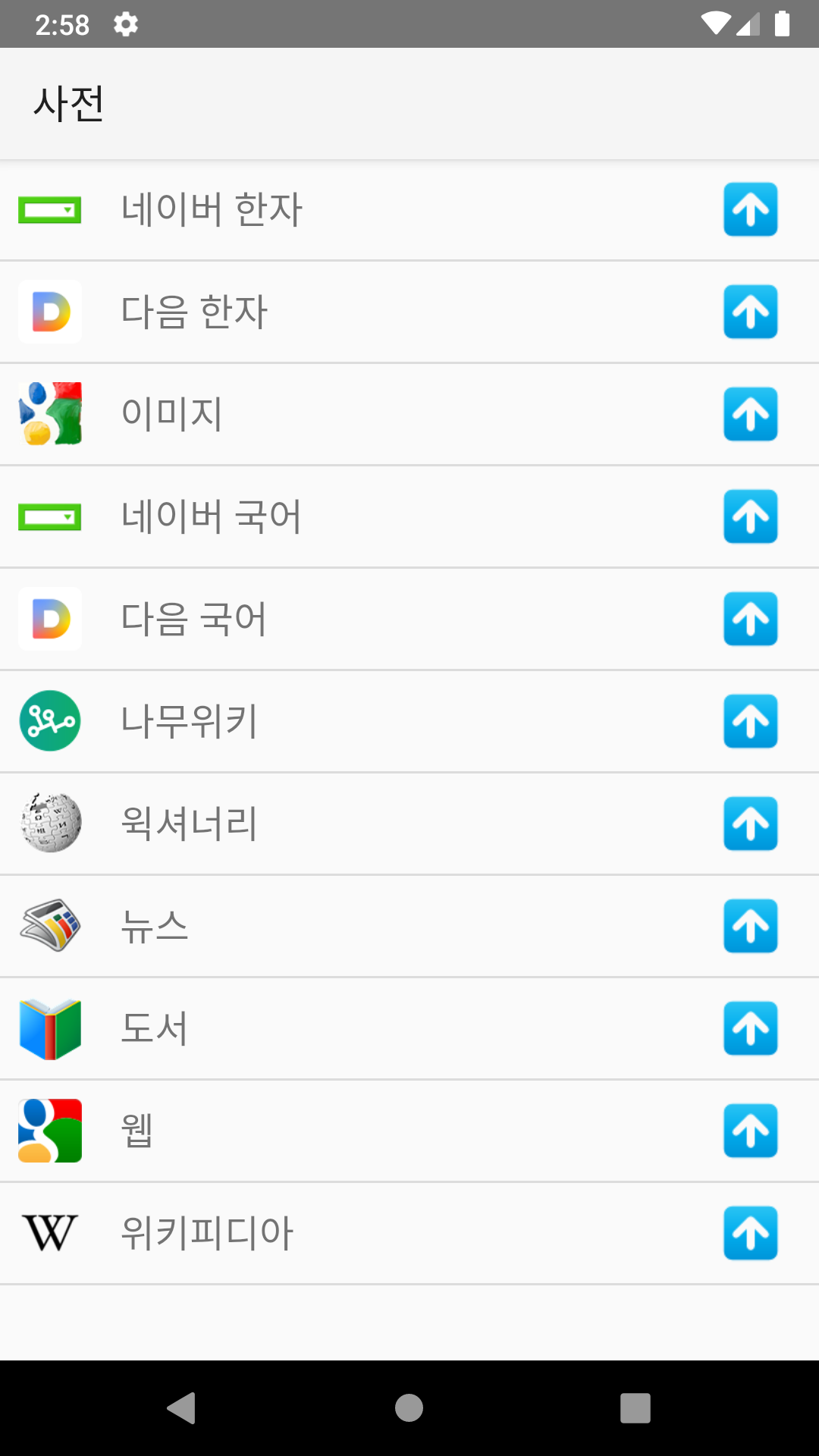 모든 한자 사전 Screenshot 5