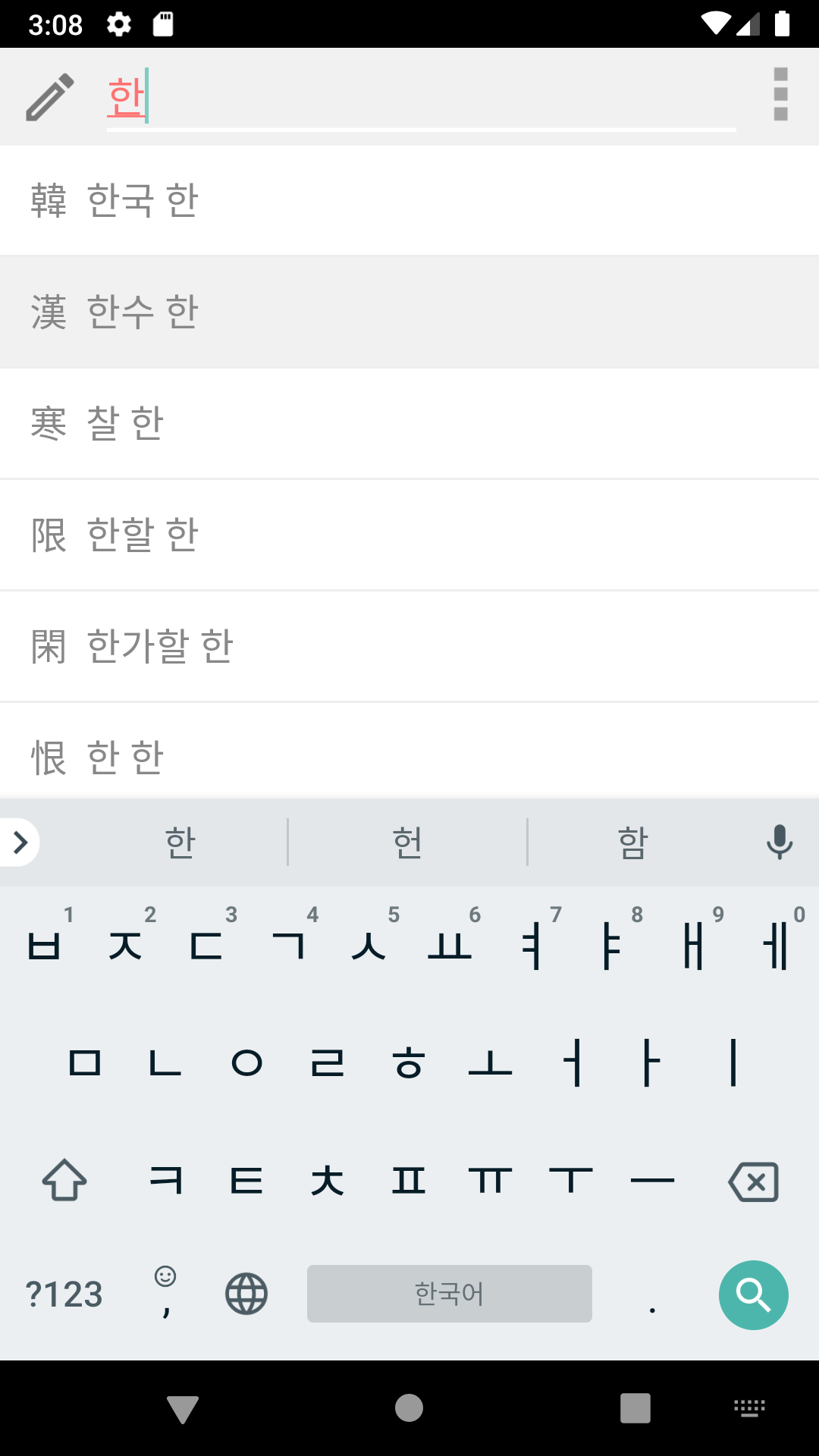 모든 한자 사전 Screenshot 1