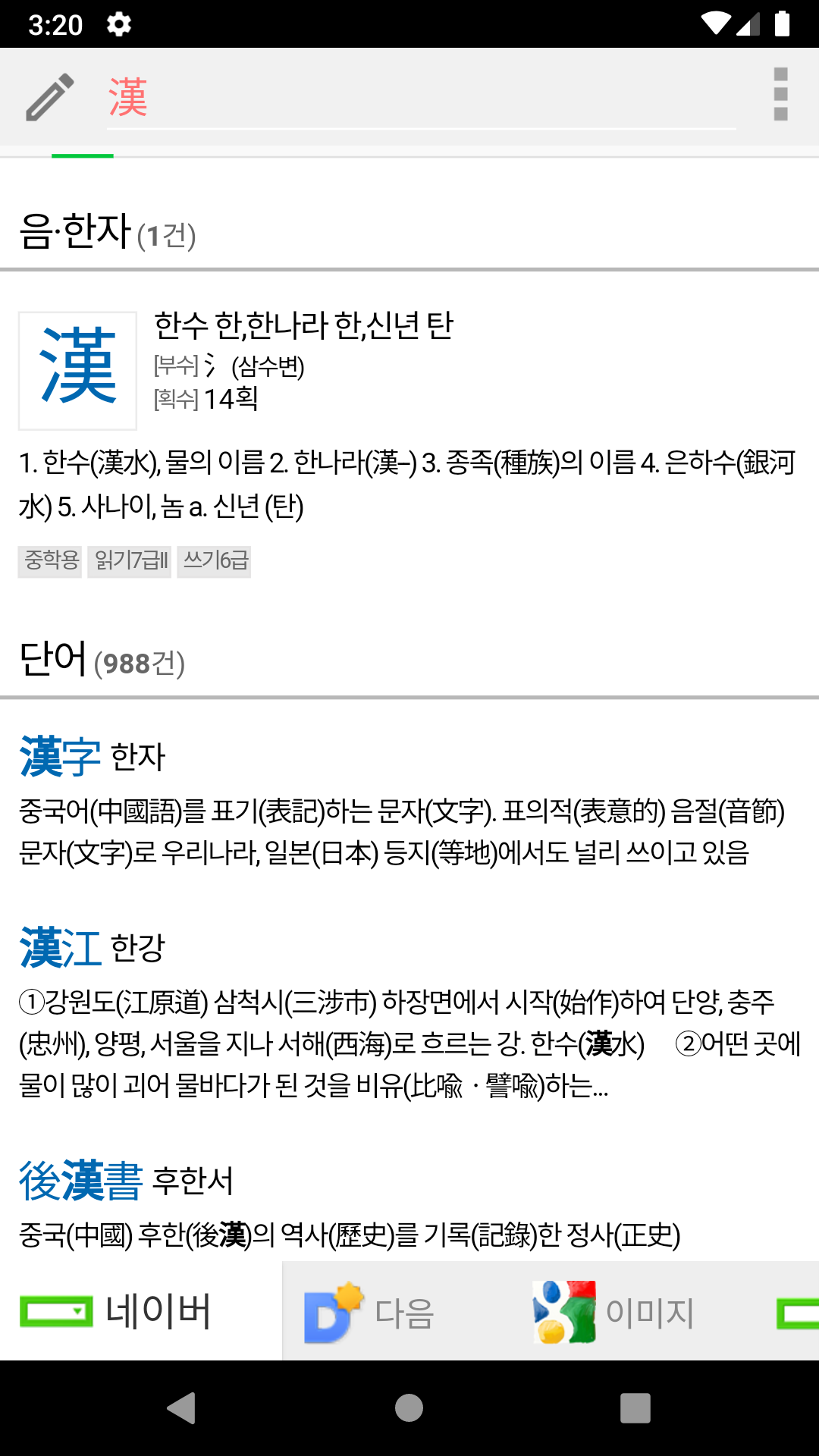 모든 한자 사전 Screenshot 2