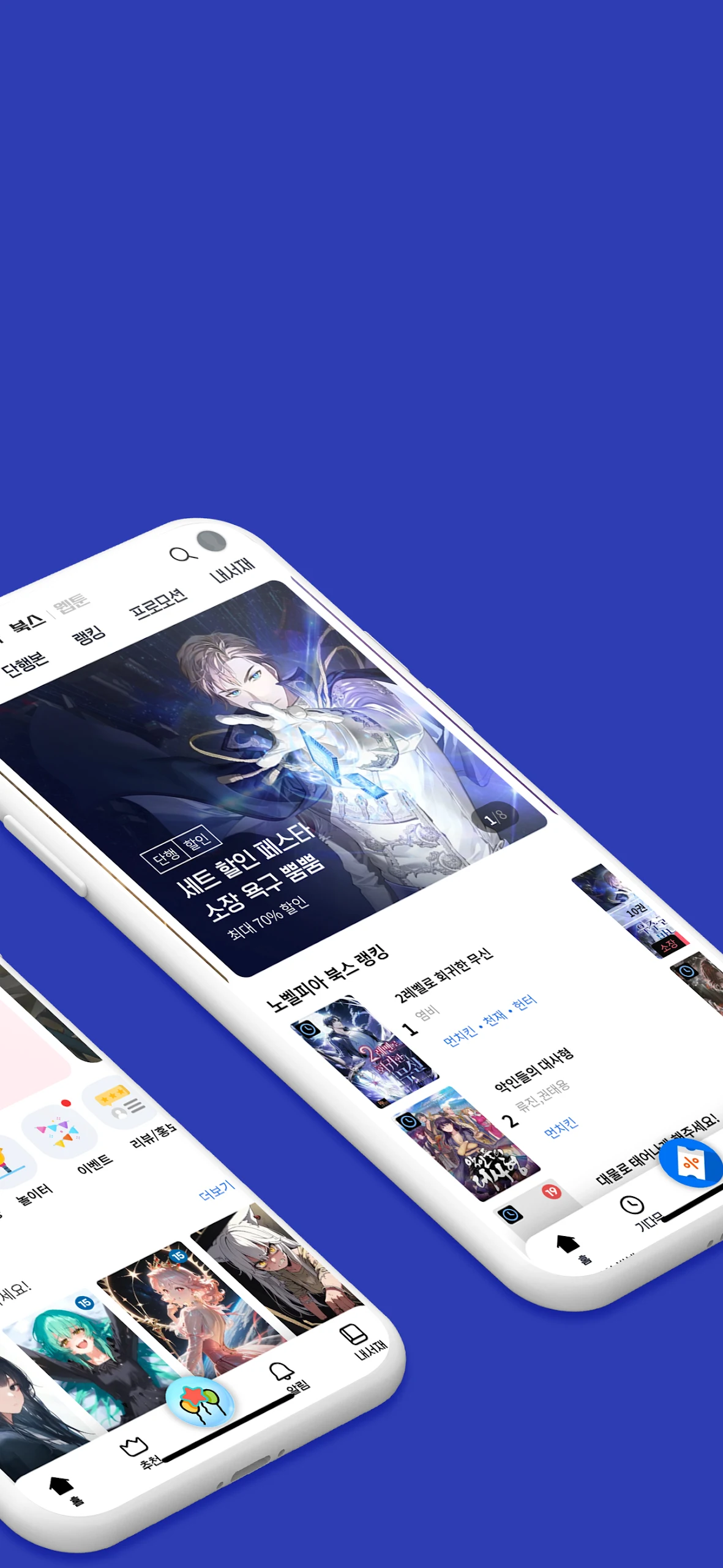 웹소설 노벨피아 Screenshot 2