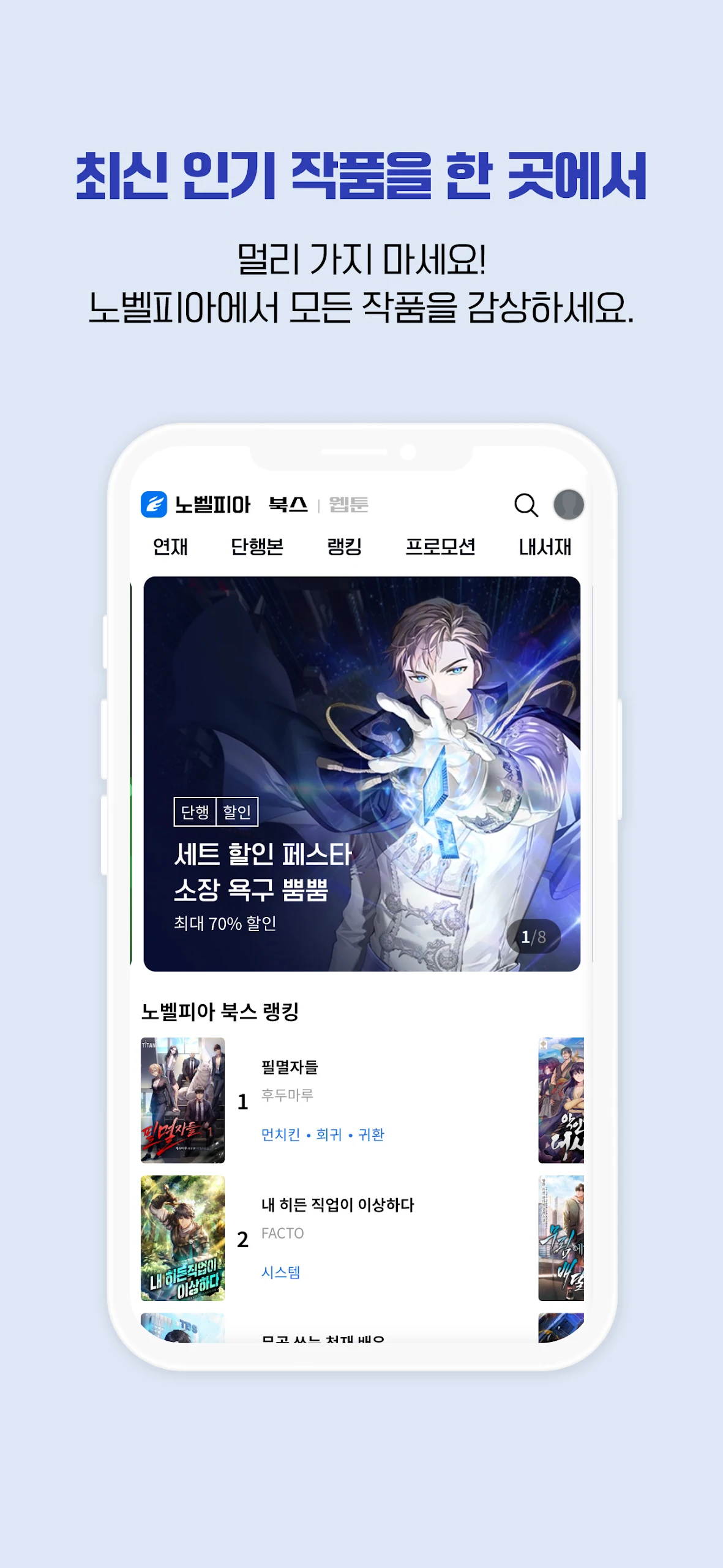 웹소설 노벨피아 Screenshot 5