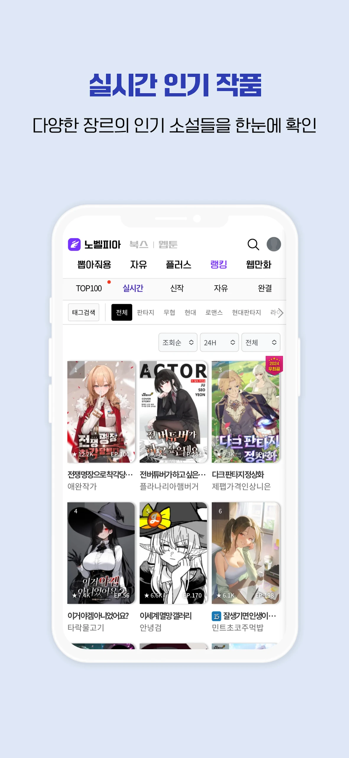 웹소설 노벨피아 Screenshot 7