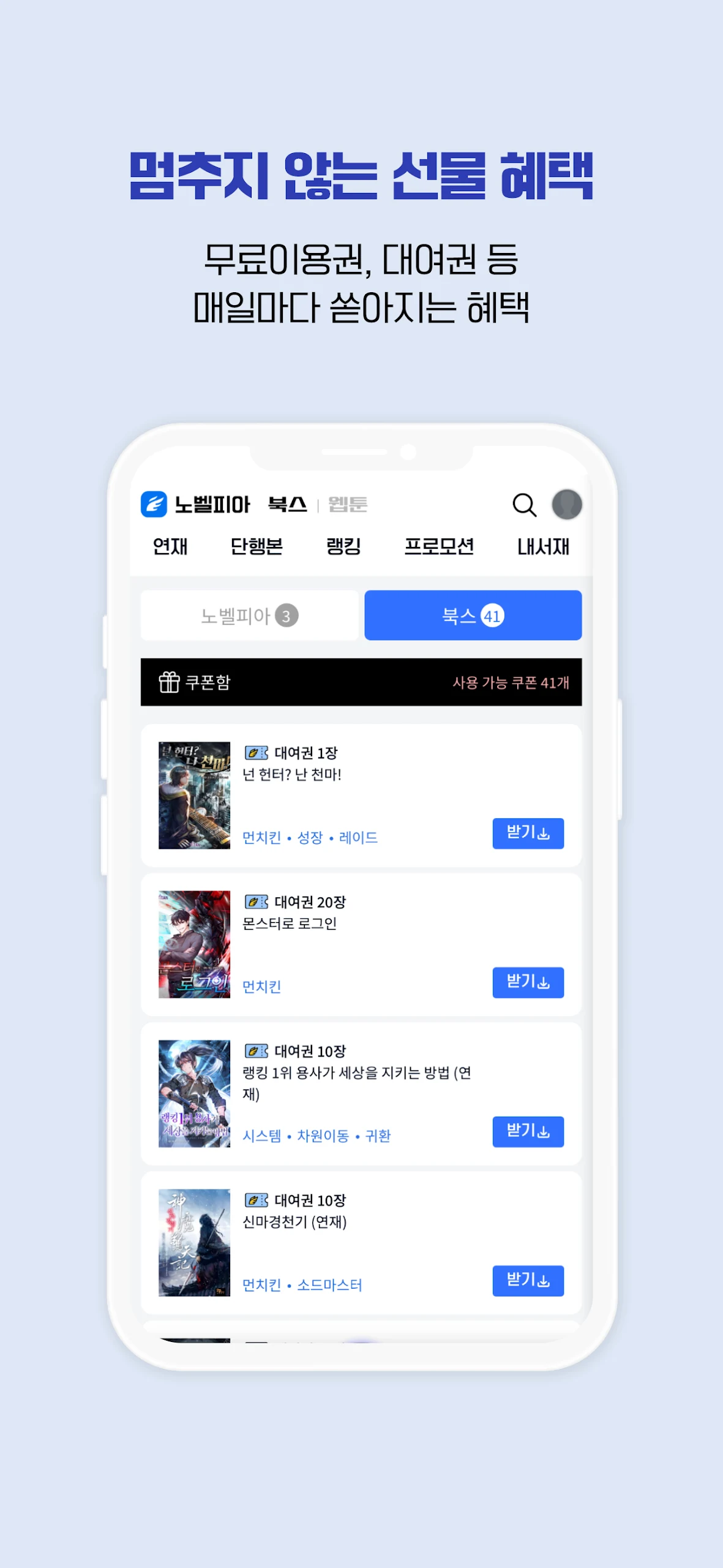 웹소설 노벨피아 Screenshot 6