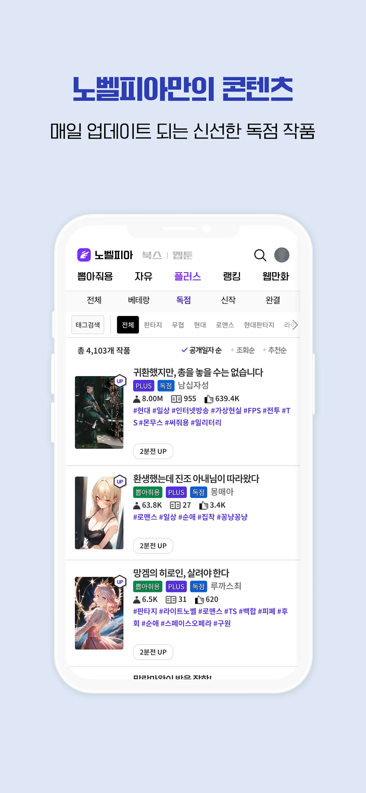 웹소설 노벨피아 Screenshot 4