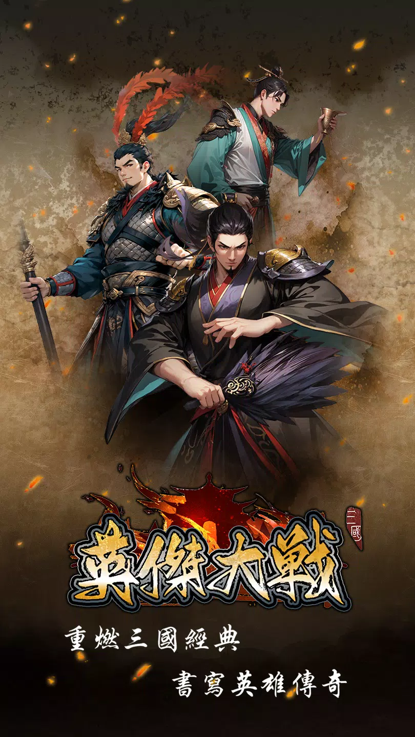 三國英傑大戰 Screenshot 5 