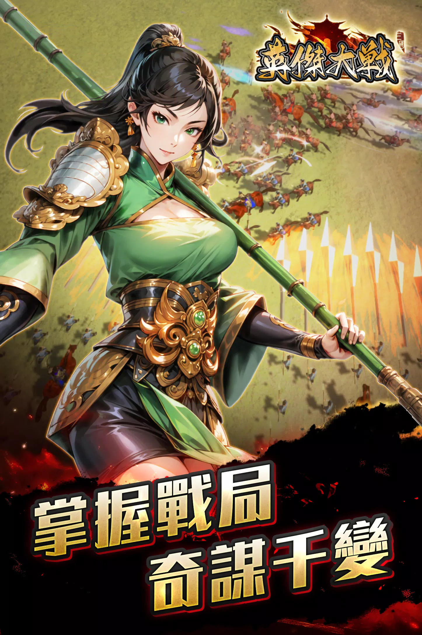 三國英傑大戰 Screenshot 4 