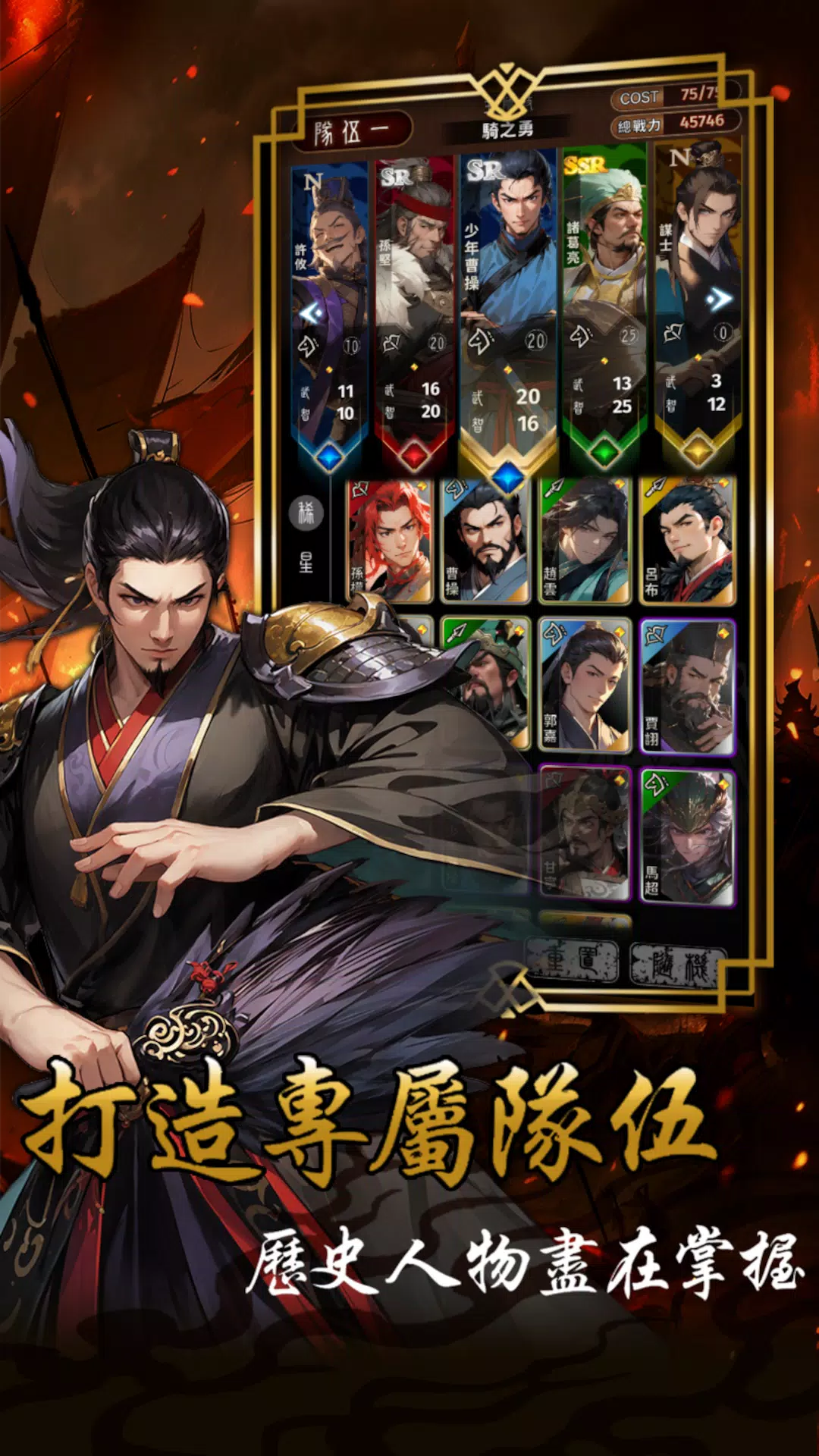 三國英傑大戰 Screenshot 2 