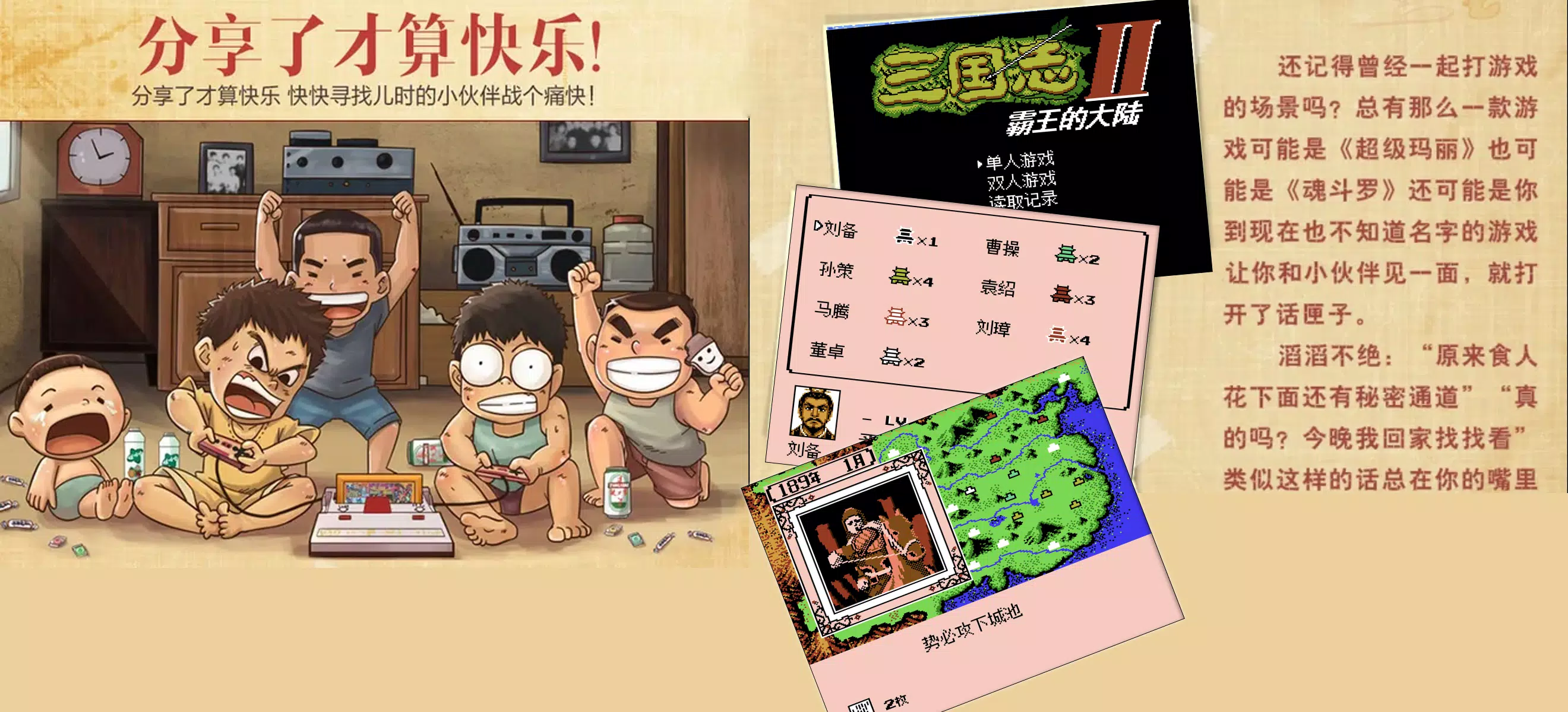 怀旧经典  小鸡模拟红白机街机悟饭游戏厅 - 霸王的大陆 Screenshot 1 