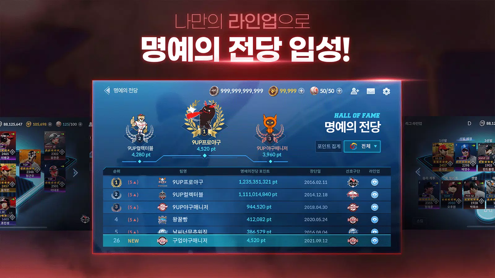 9UP 프로야구 Screenshot 5 