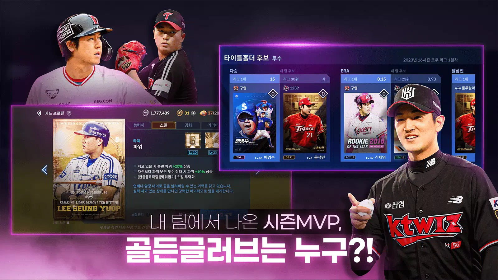 9UP 프로야구 Screenshot 4 
