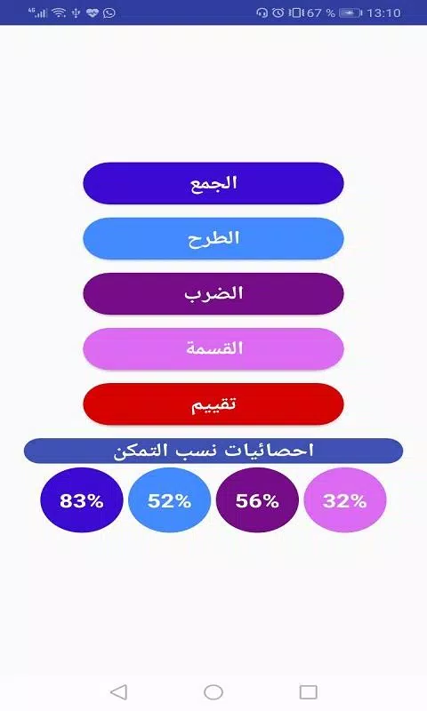 تعليم الحساب تحدي الرياضيات Screenshot 1 