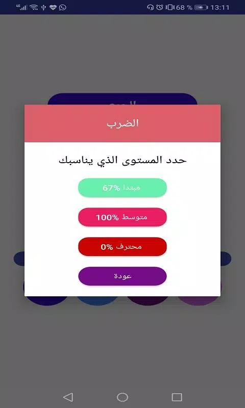 تعليم الحساب تحدي الرياضيات Screenshot 6 